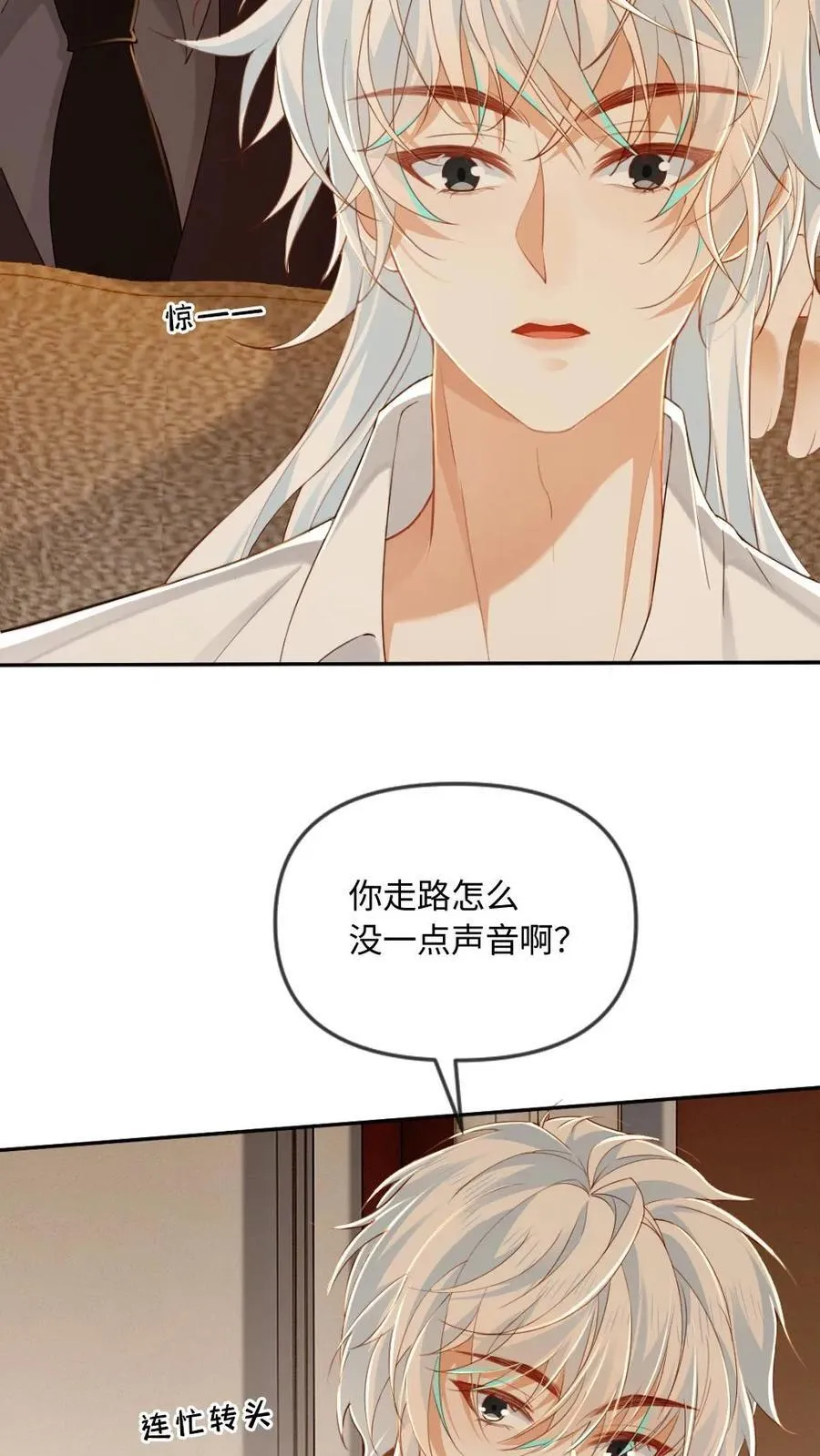 第153话 男朋友太会撩怎么办 第14页