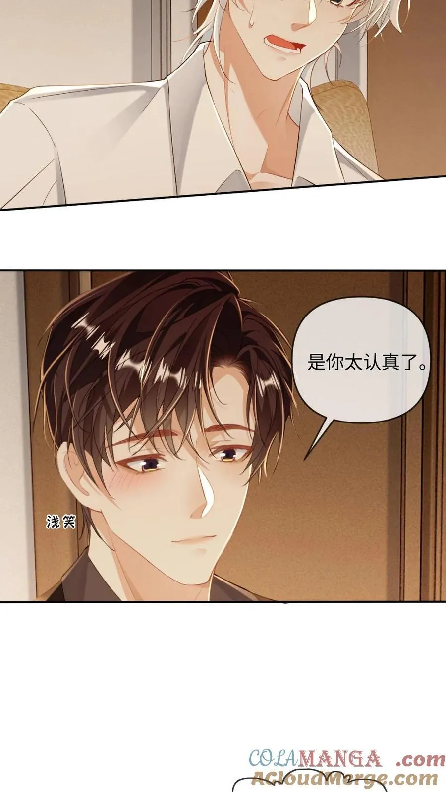 第153话 男朋友太会撩怎么办 第15页
