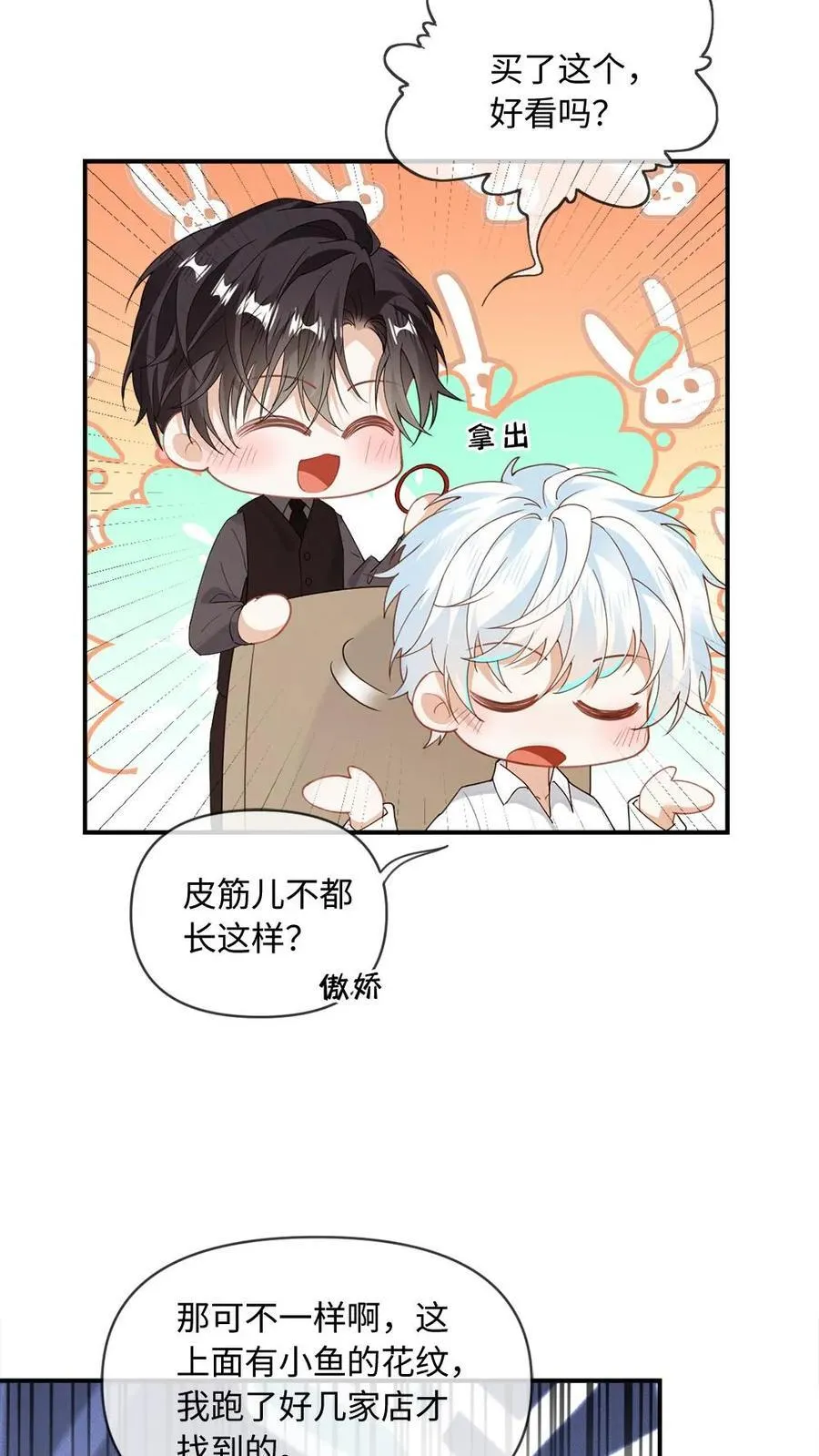 第153话 男朋友太会撩怎么办 第16页