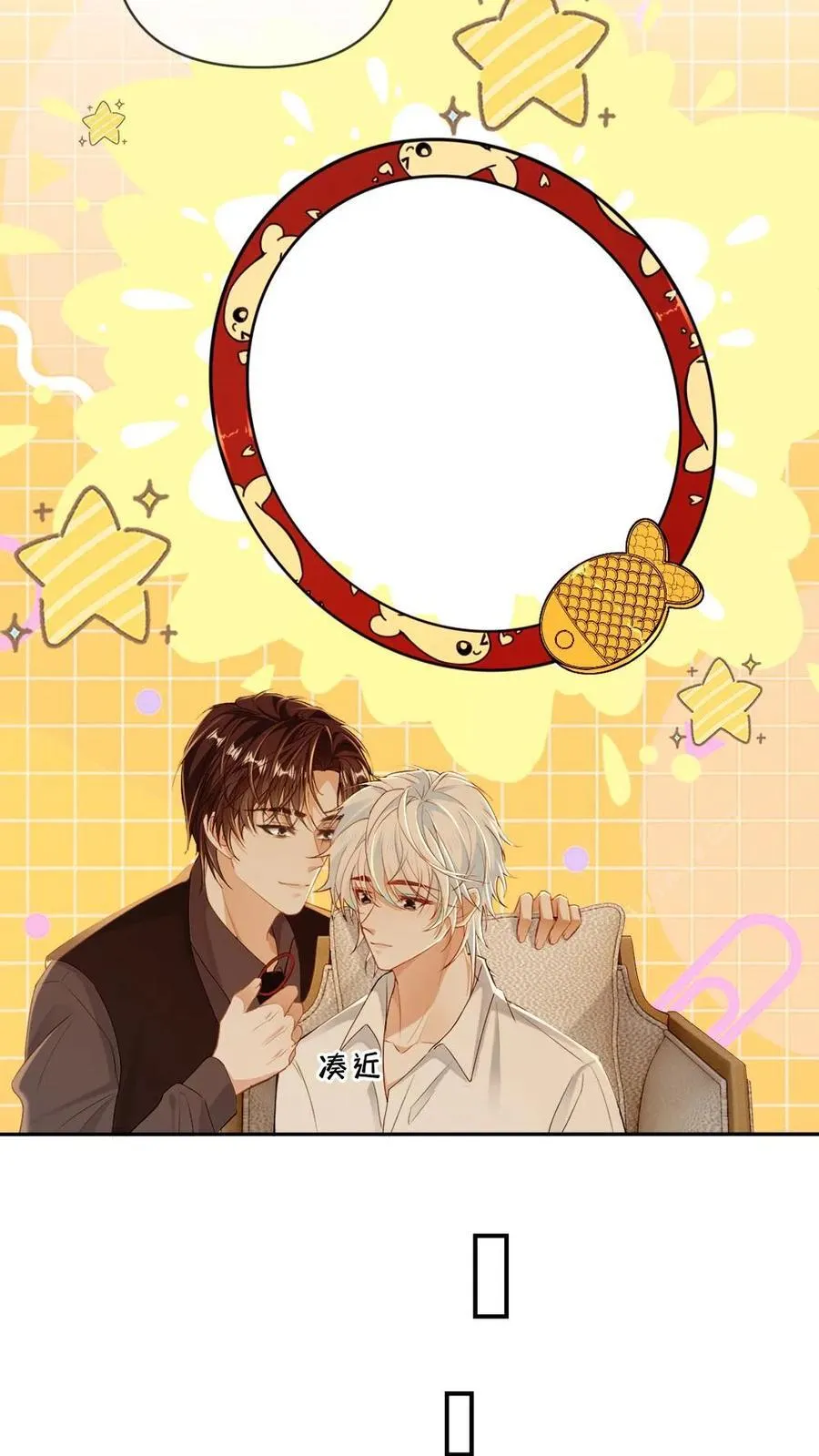 第153话 男朋友太会撩怎么办 第18页