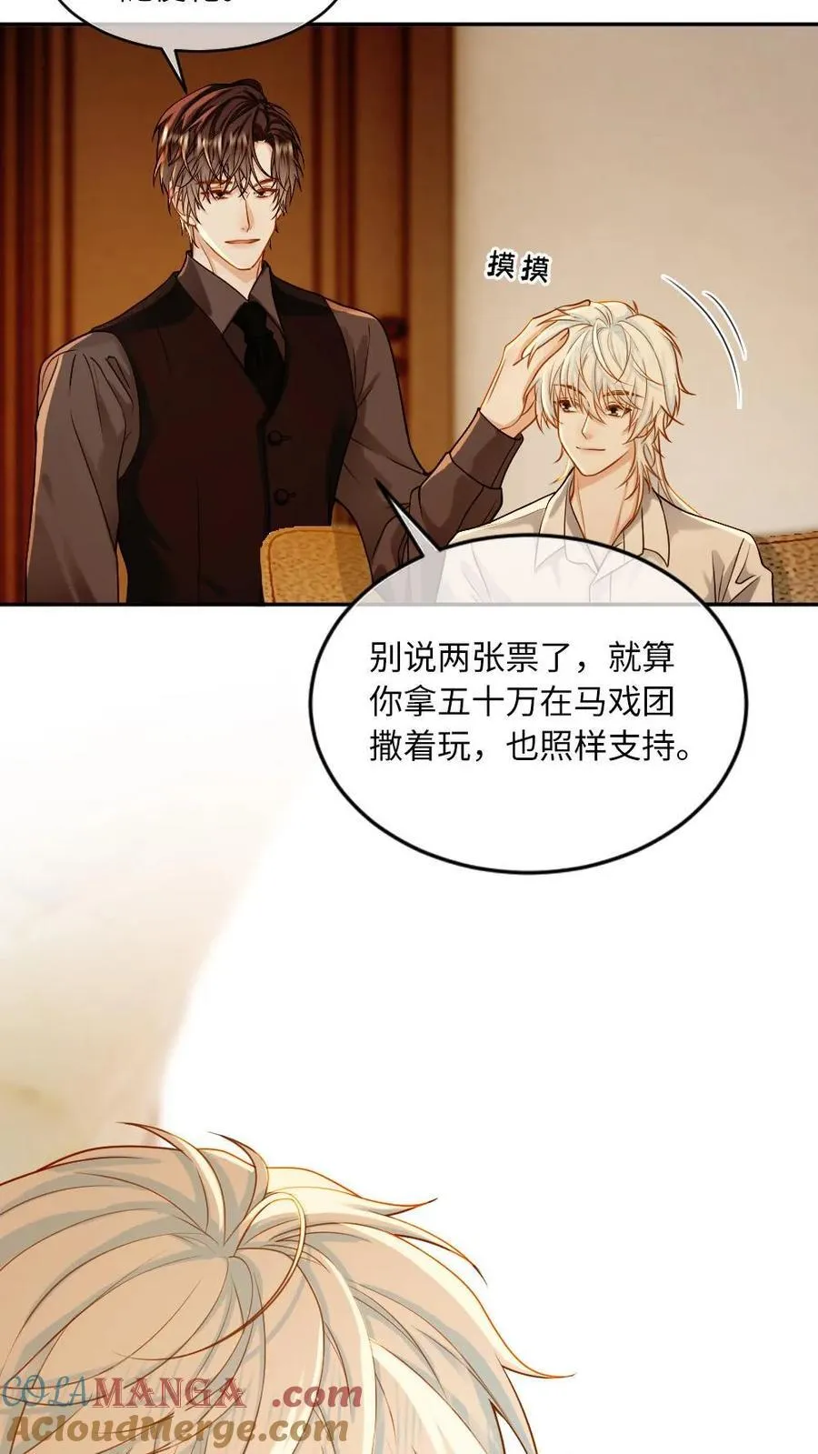 第154话 接受惩罚 第5页