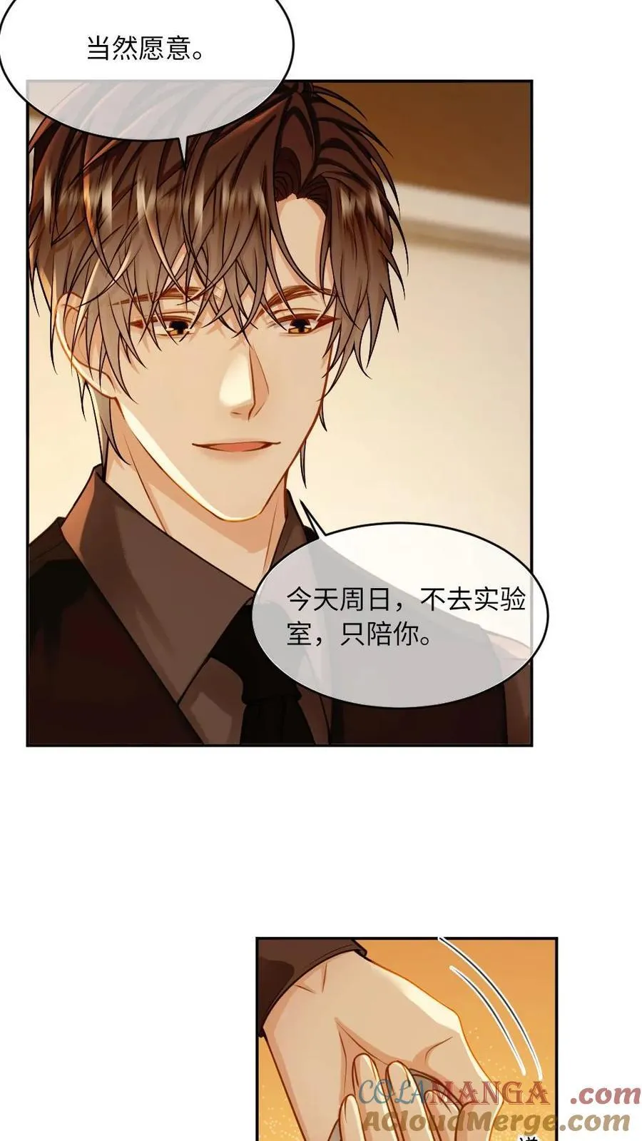 第154话 接受惩罚 第7页