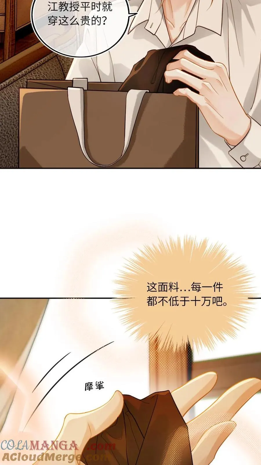第154话 接受惩罚 第9页