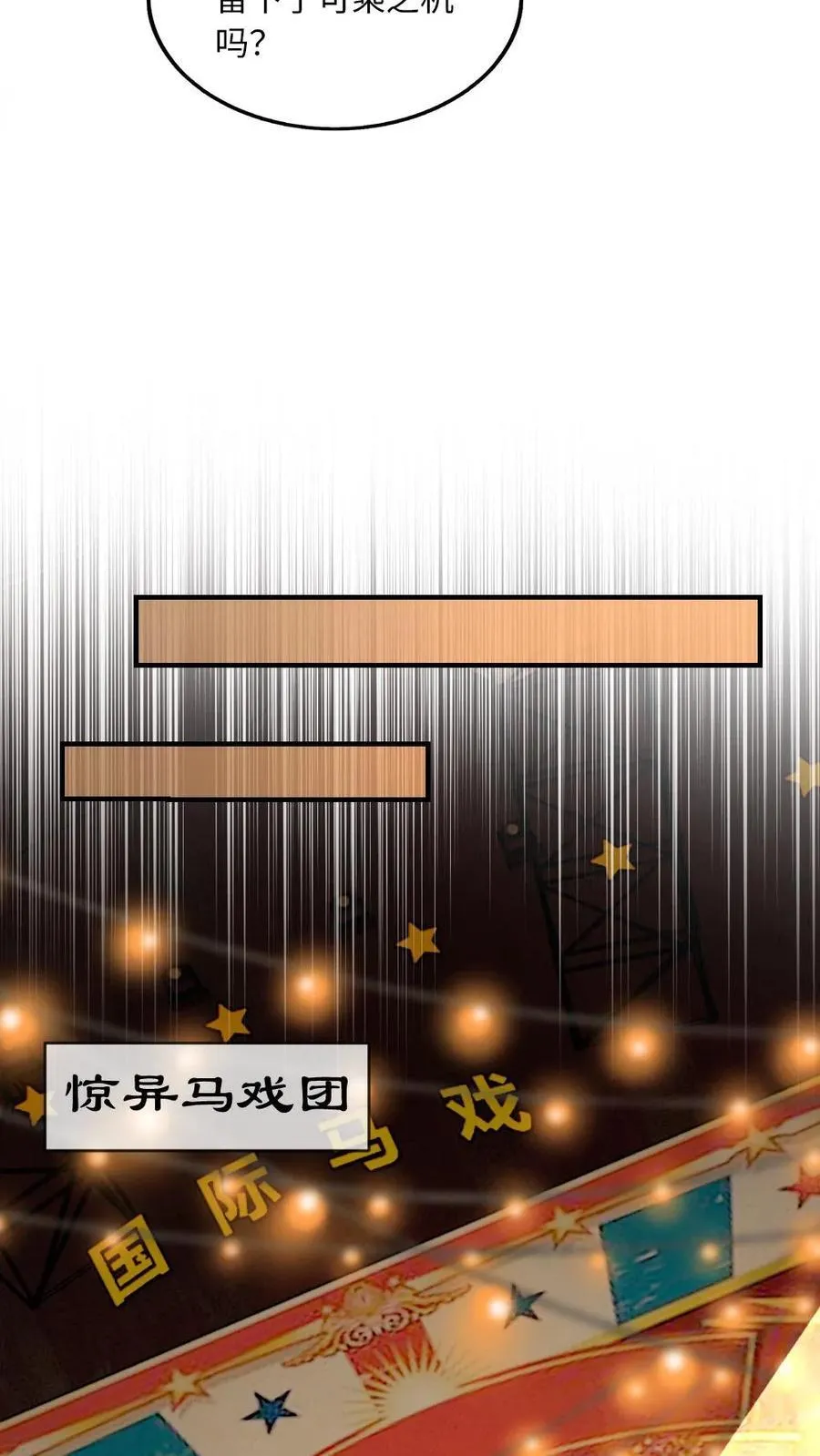 第155话 马戏团风波 第6页