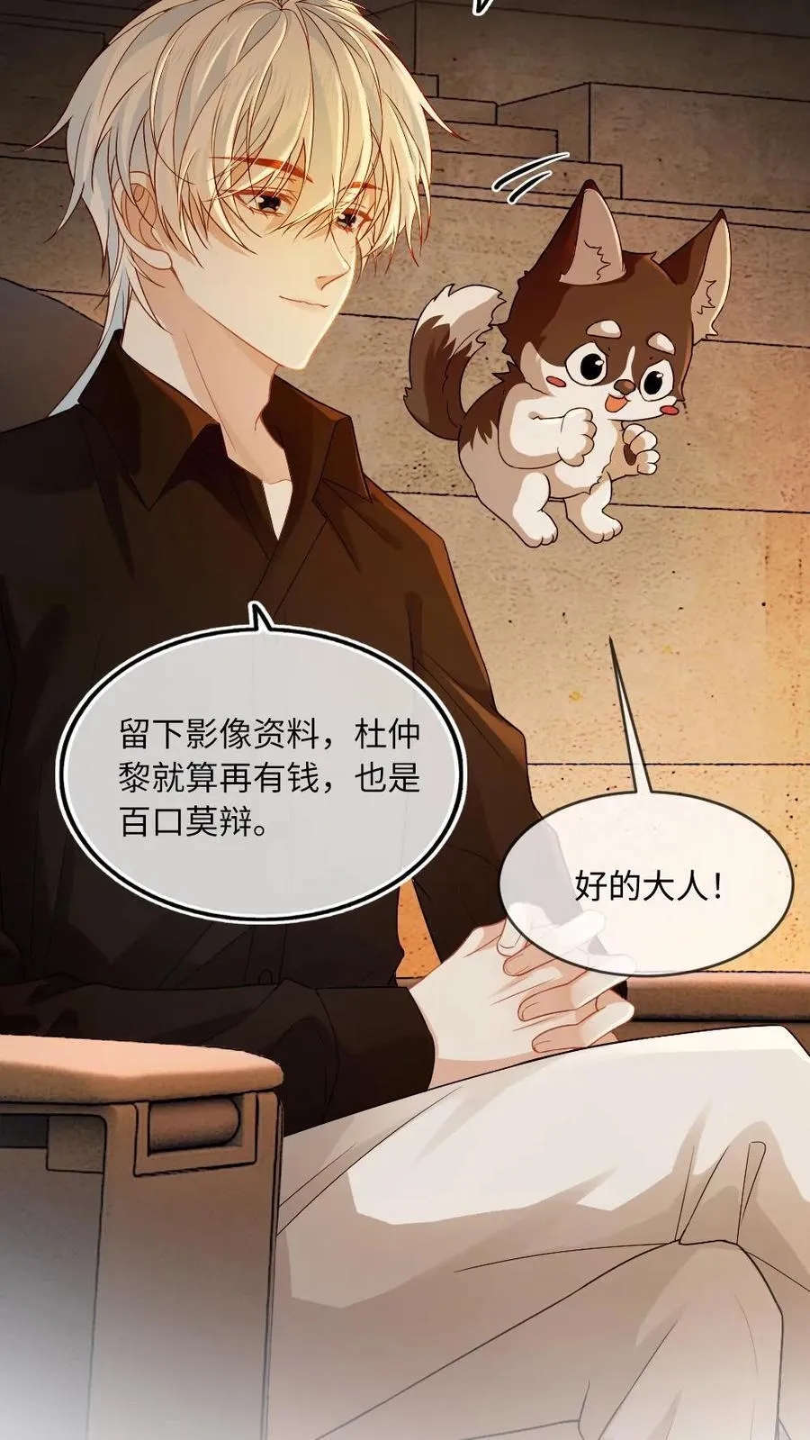 第155话 马戏团风波 第8页