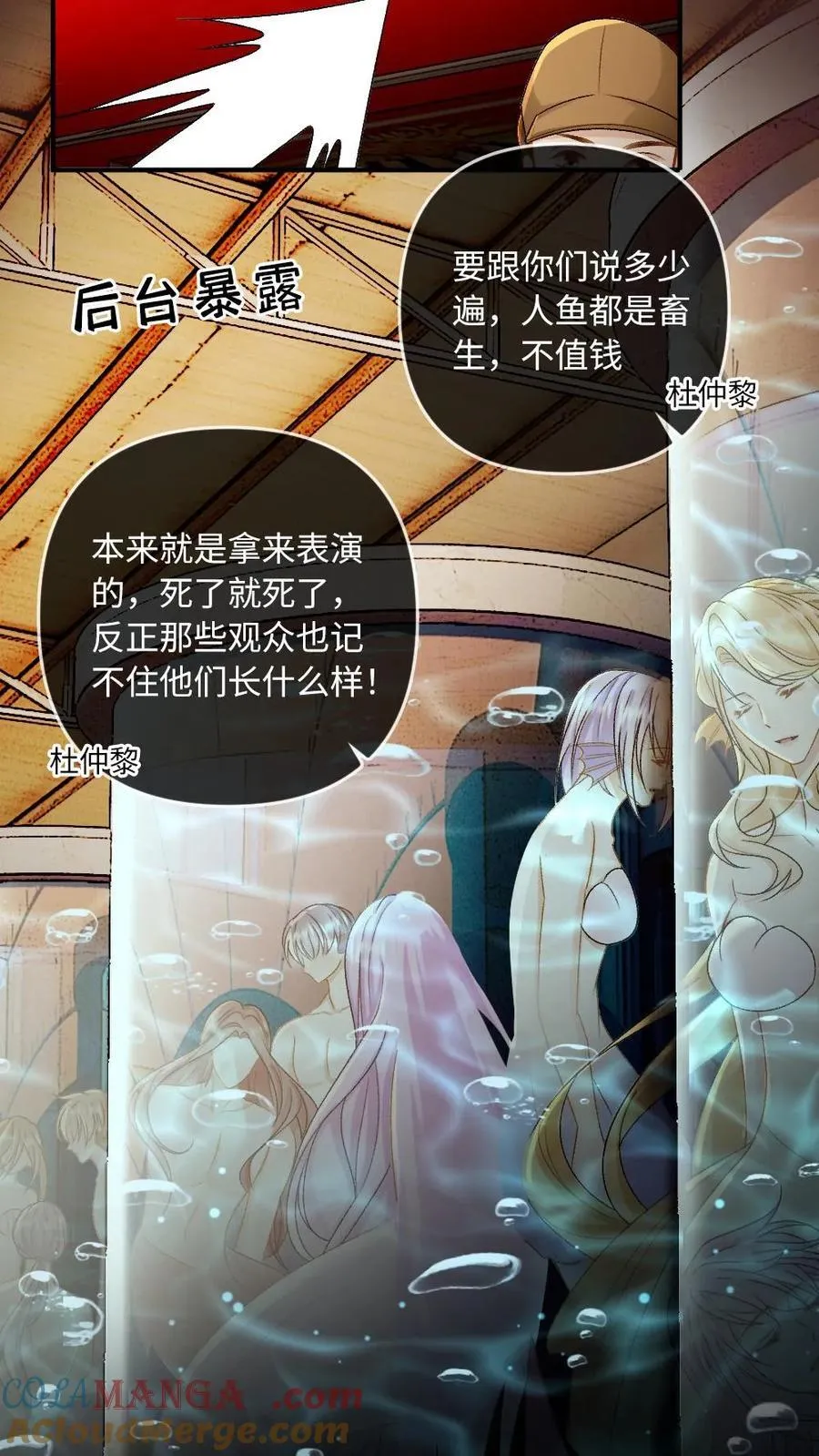 第155话 马戏团风波 第19页