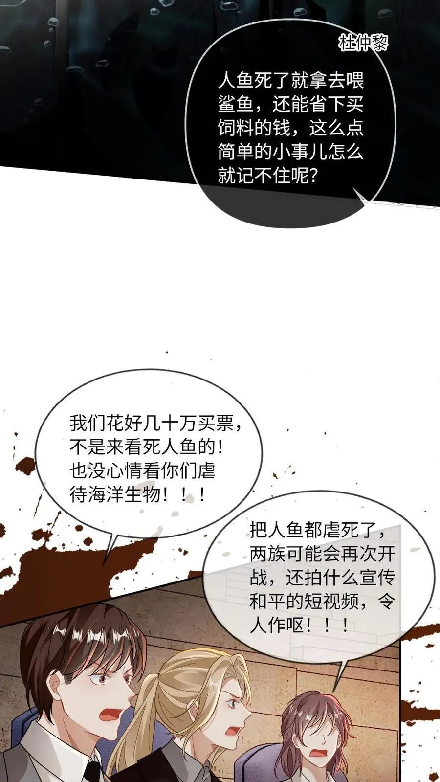 第155话 马戏团风波 第20页