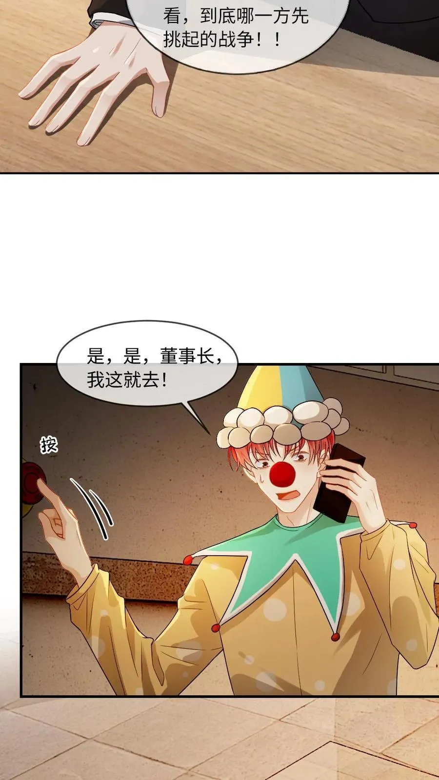 第155话 马戏团风波 第24页