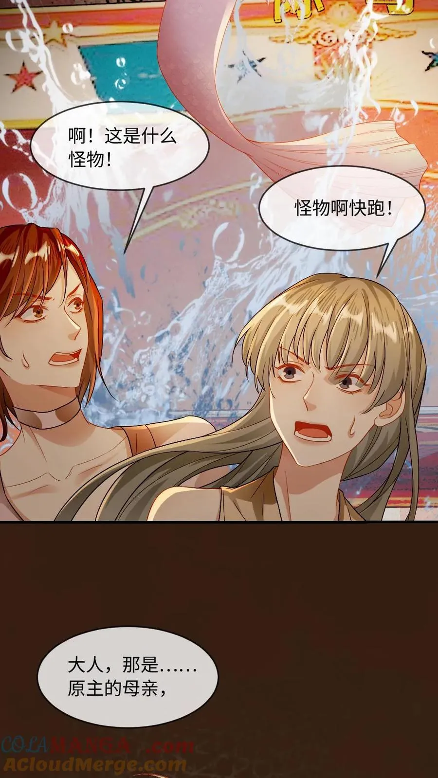 第155话 马戏团风波 第27页