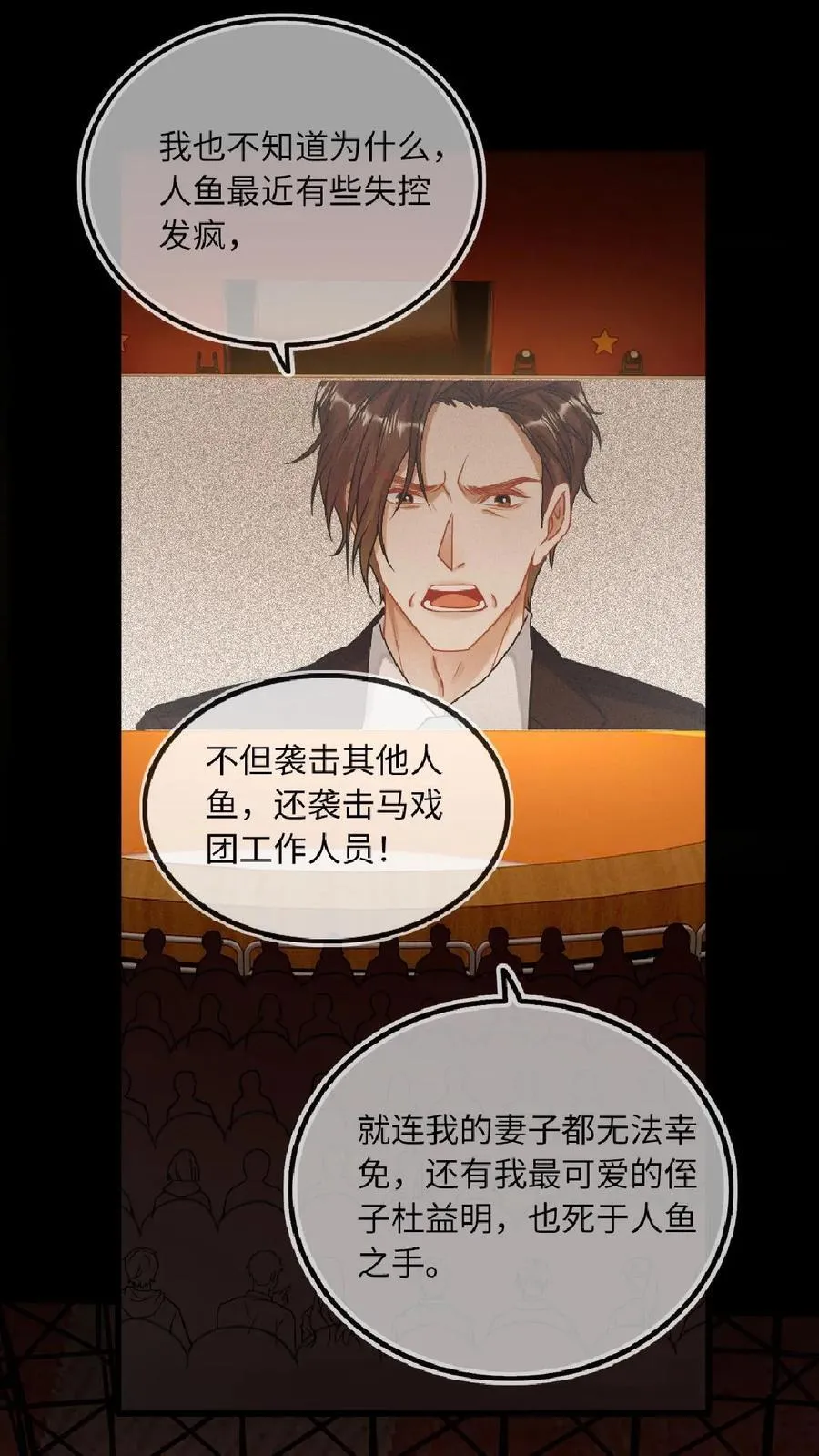 第156话 护妻MAX 第6页