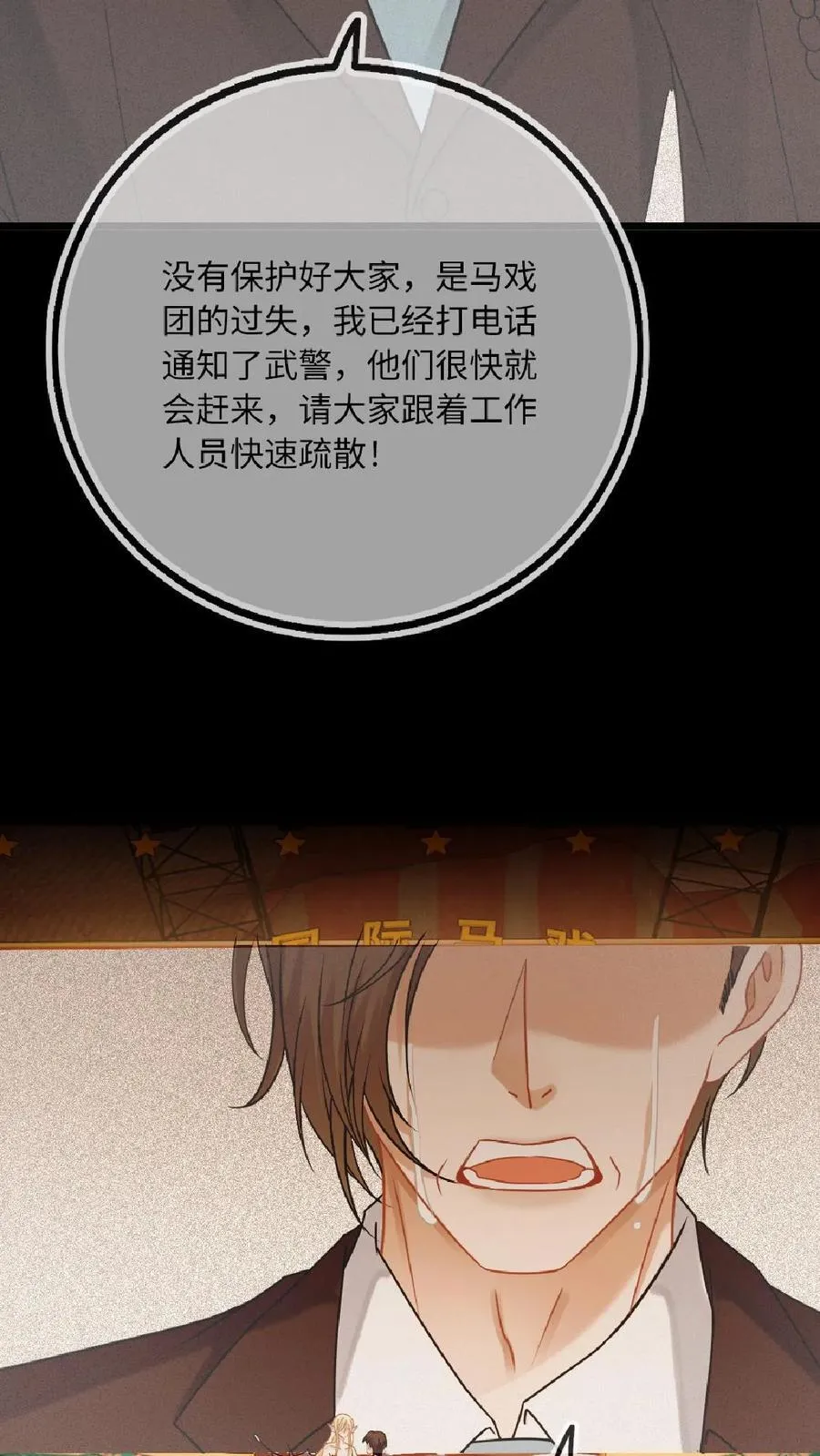 第156话 护妻MAX 第8页