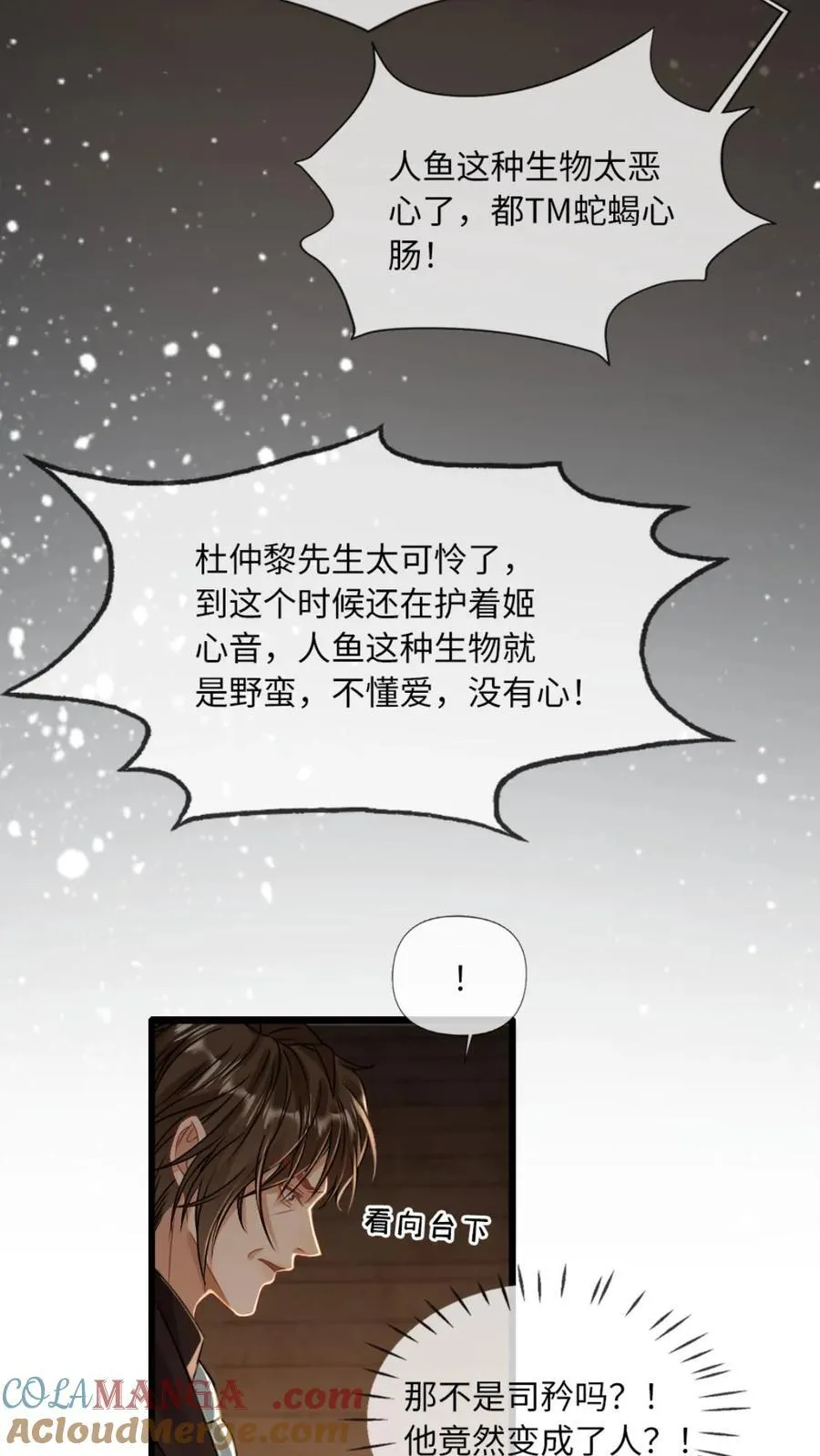 第156话 护妻MAX 第11页
