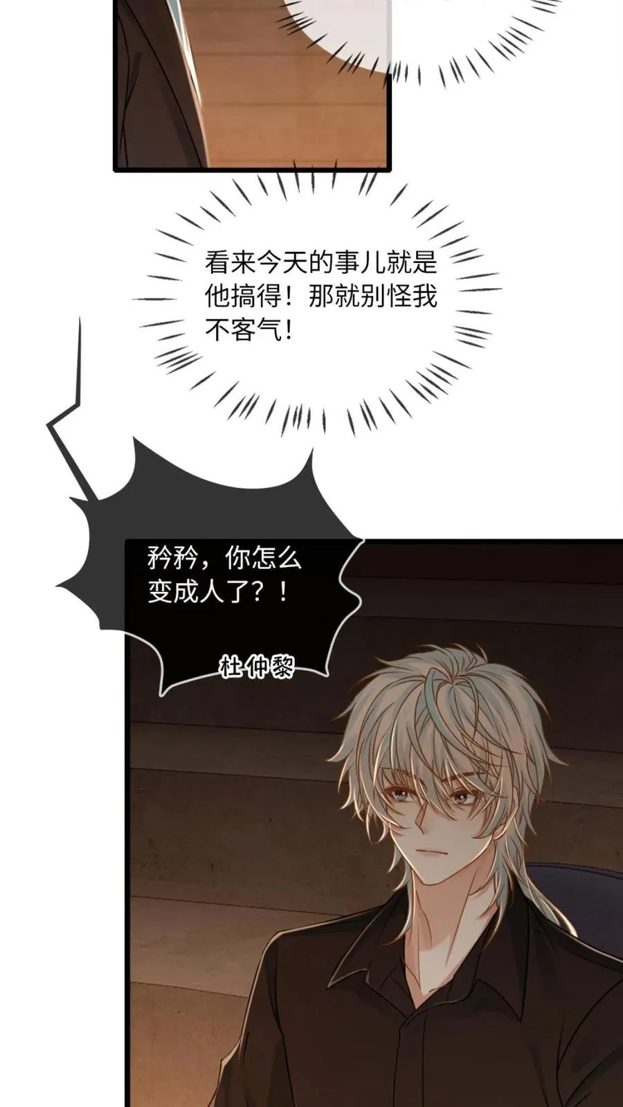 第156话 护妻MAX 第12页
