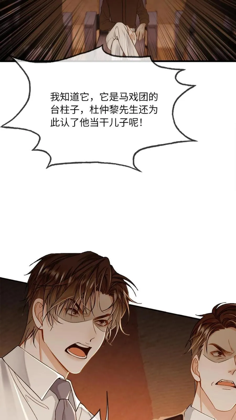第156话 护妻MAX 第14页
