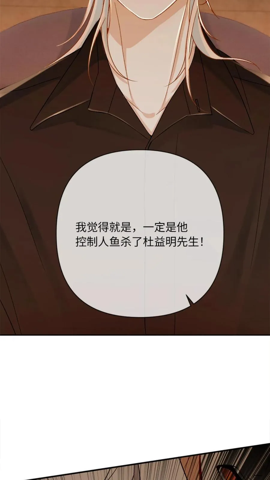 第156话 护妻MAX 第16页