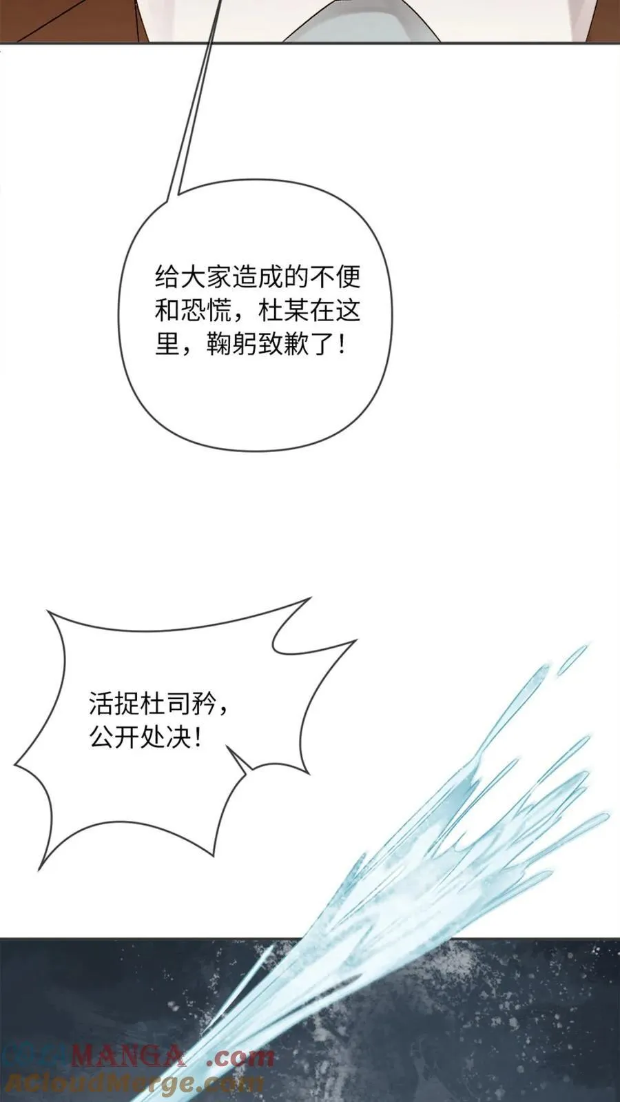 第156话 护妻MAX 第21页