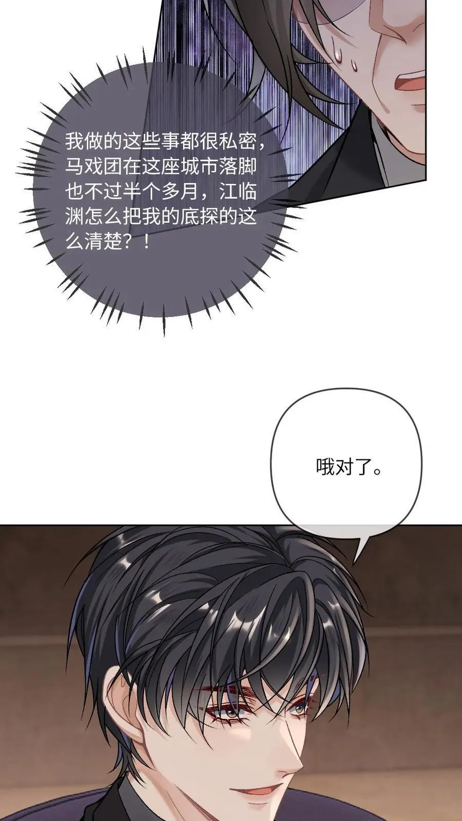 第157话 索命 第4页