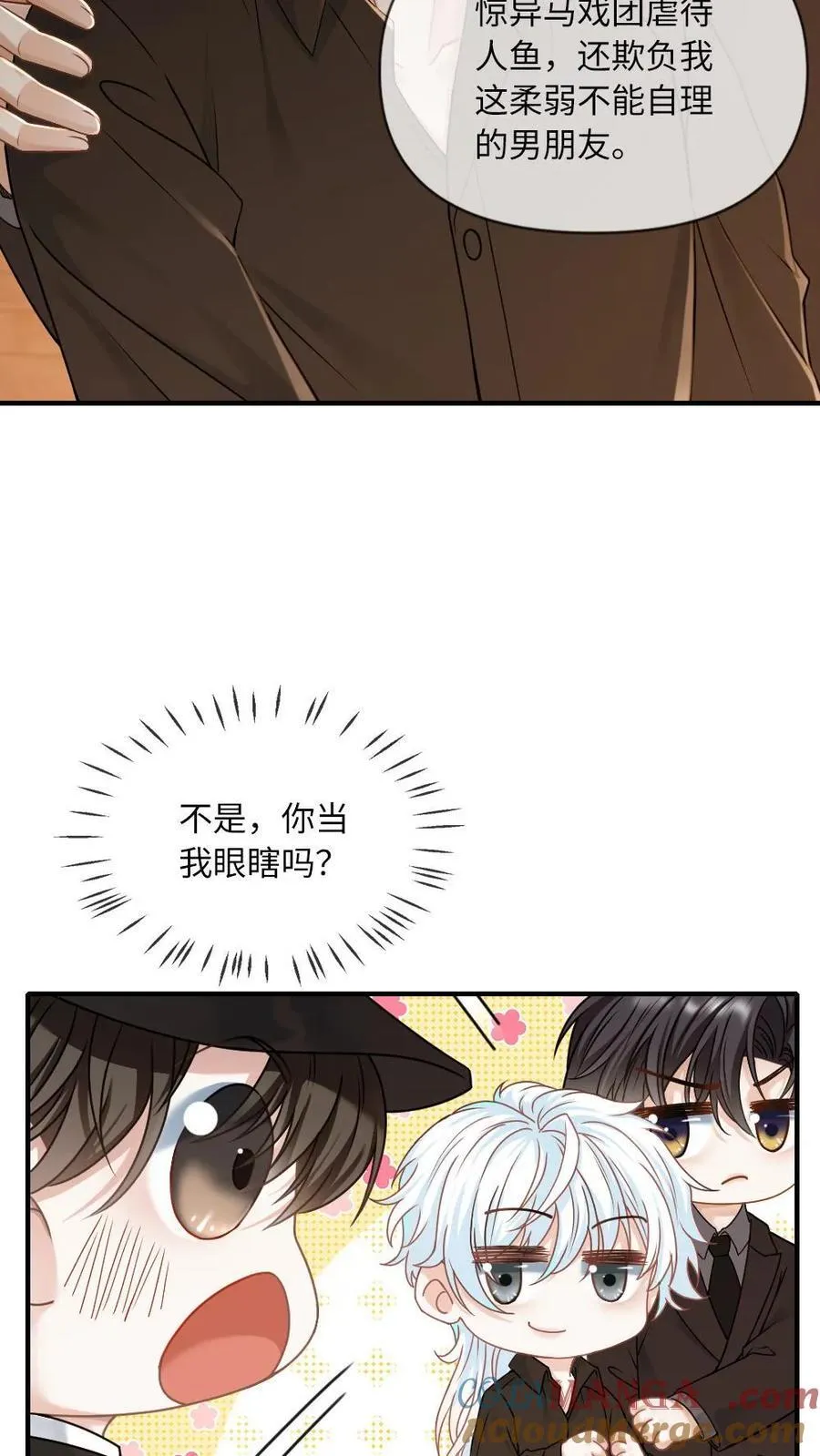第158话 老婆滤镜 第5页