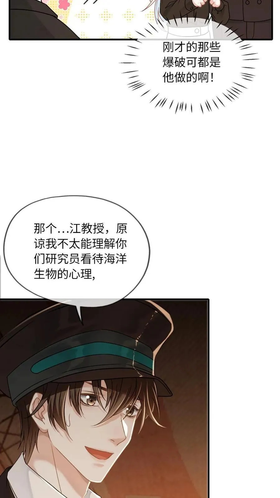 第158话 老婆滤镜 第6页
