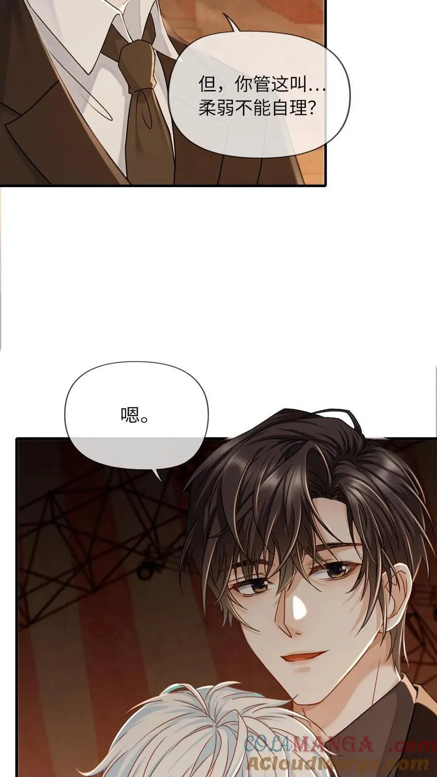 第158话 老婆滤镜 第7页