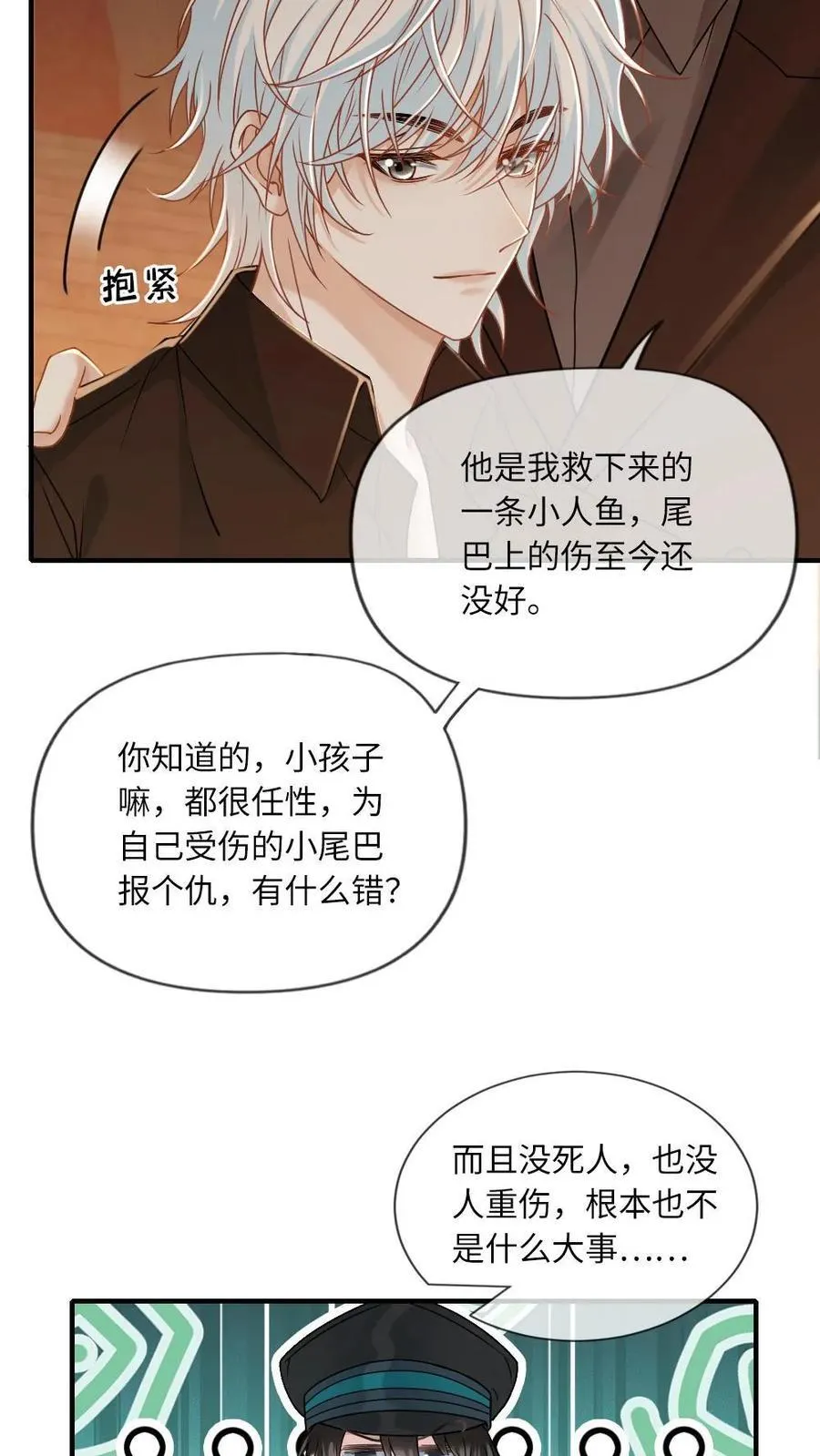 第158话 老婆滤镜 第8页