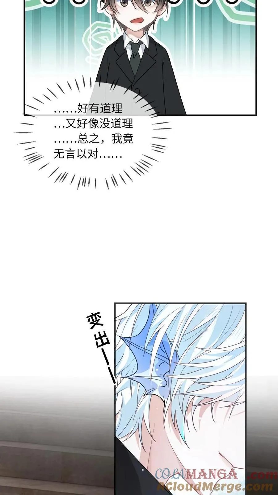 第158话 老婆滤镜 第9页