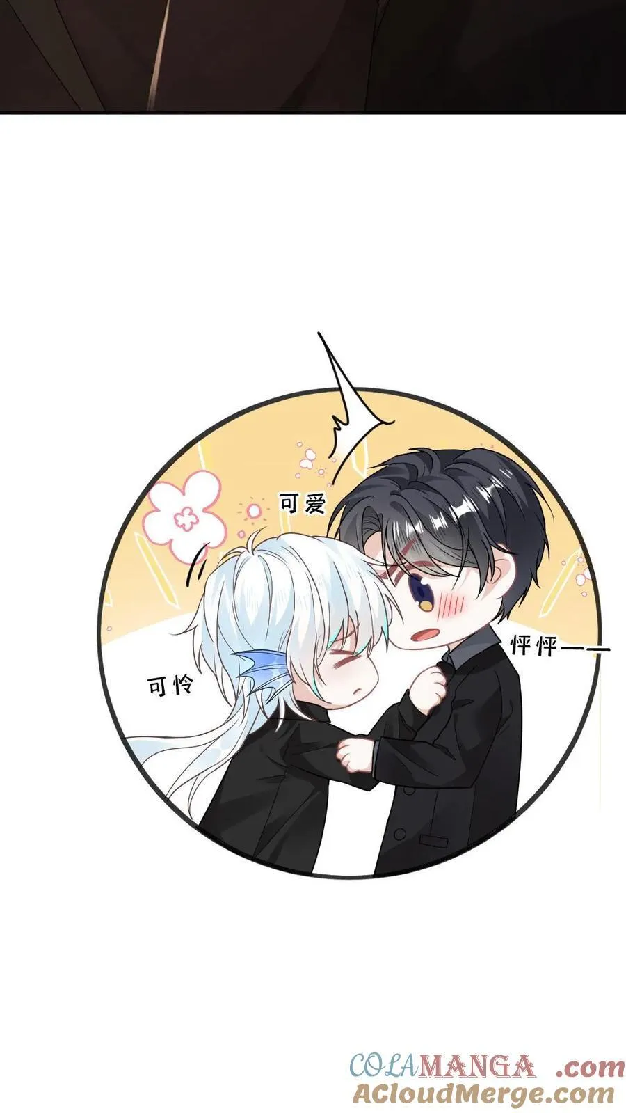 第158话 老婆滤镜 第11页