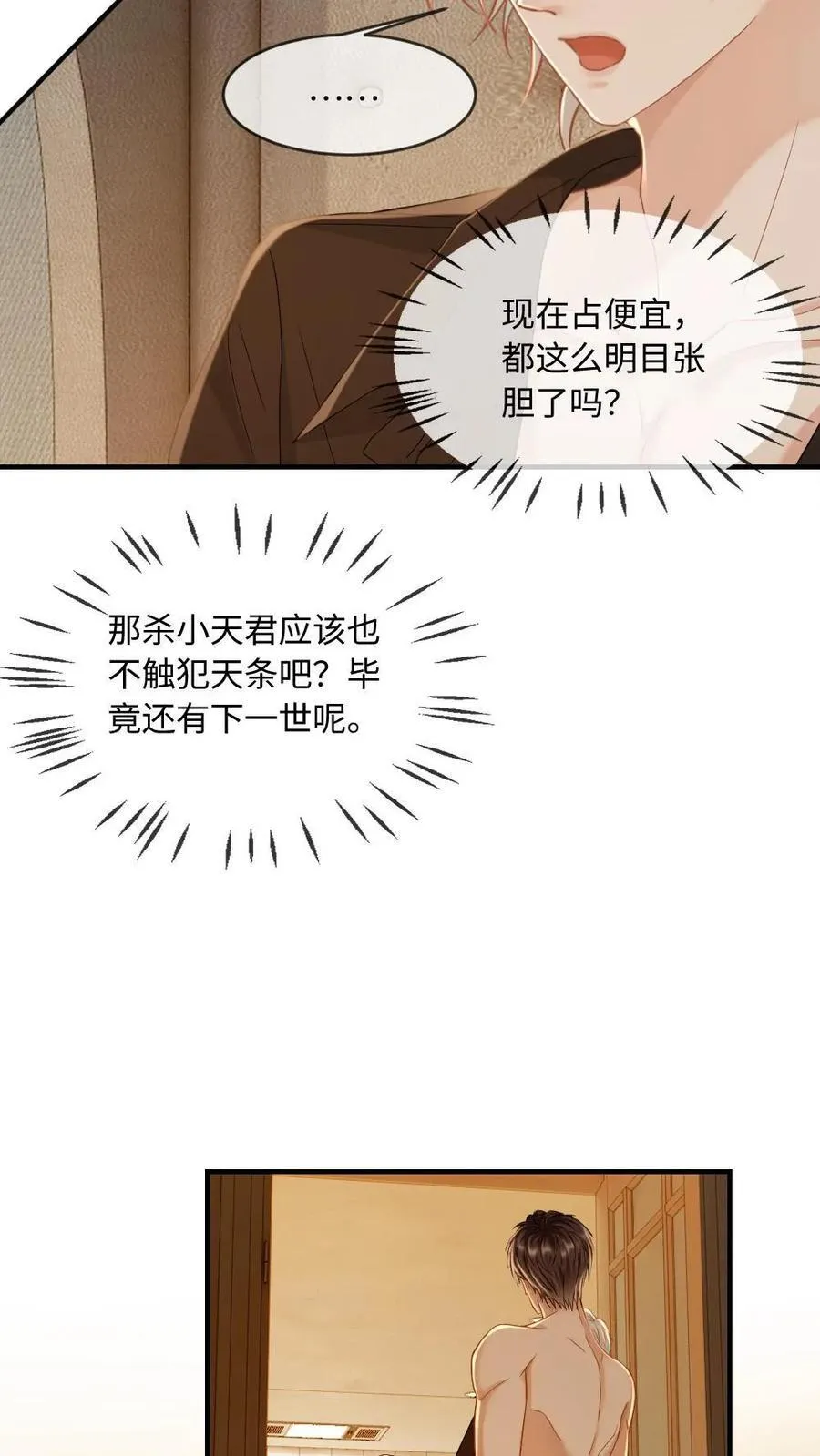 第158话 老婆滤镜 第28页