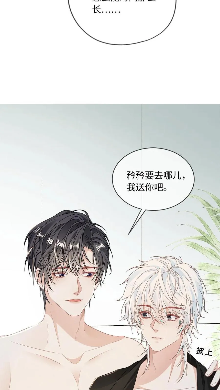 第159话 矜矜要你三更死 第6页