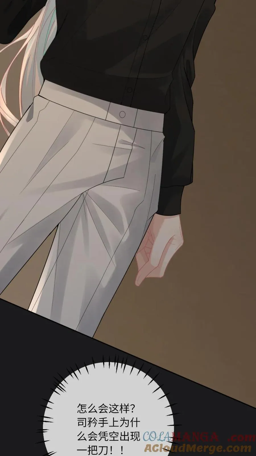 第159话 矜矜要你三更死 第23页