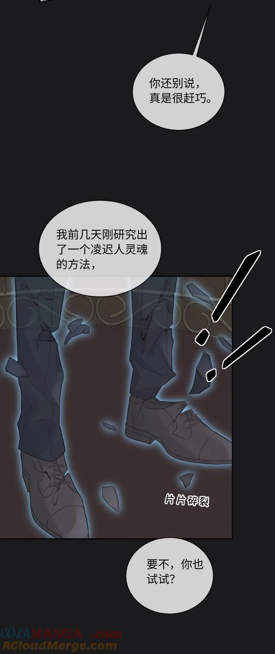 第159话 矜矜要你三更死 第29页