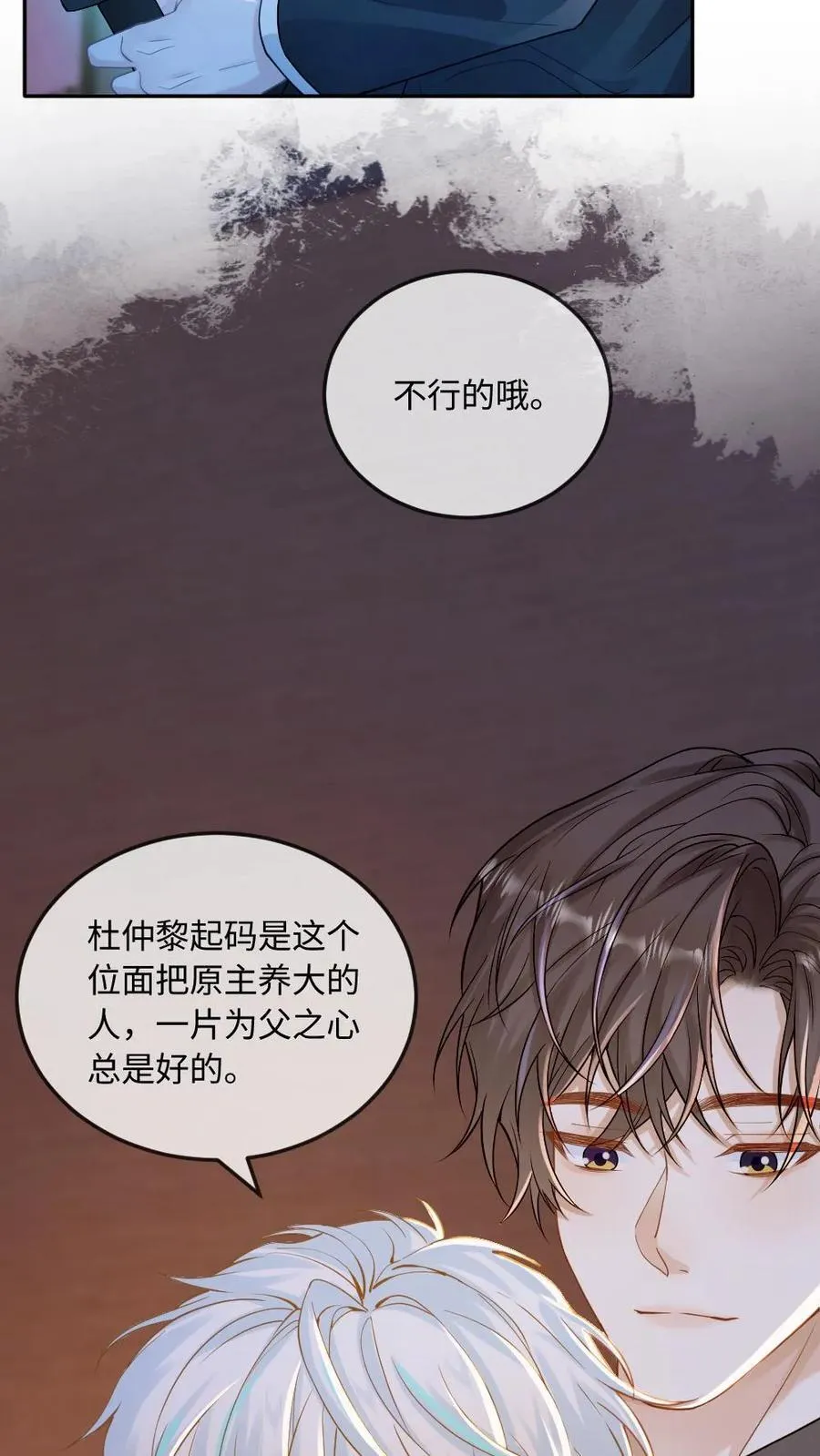 第160话 诅咒 第8页