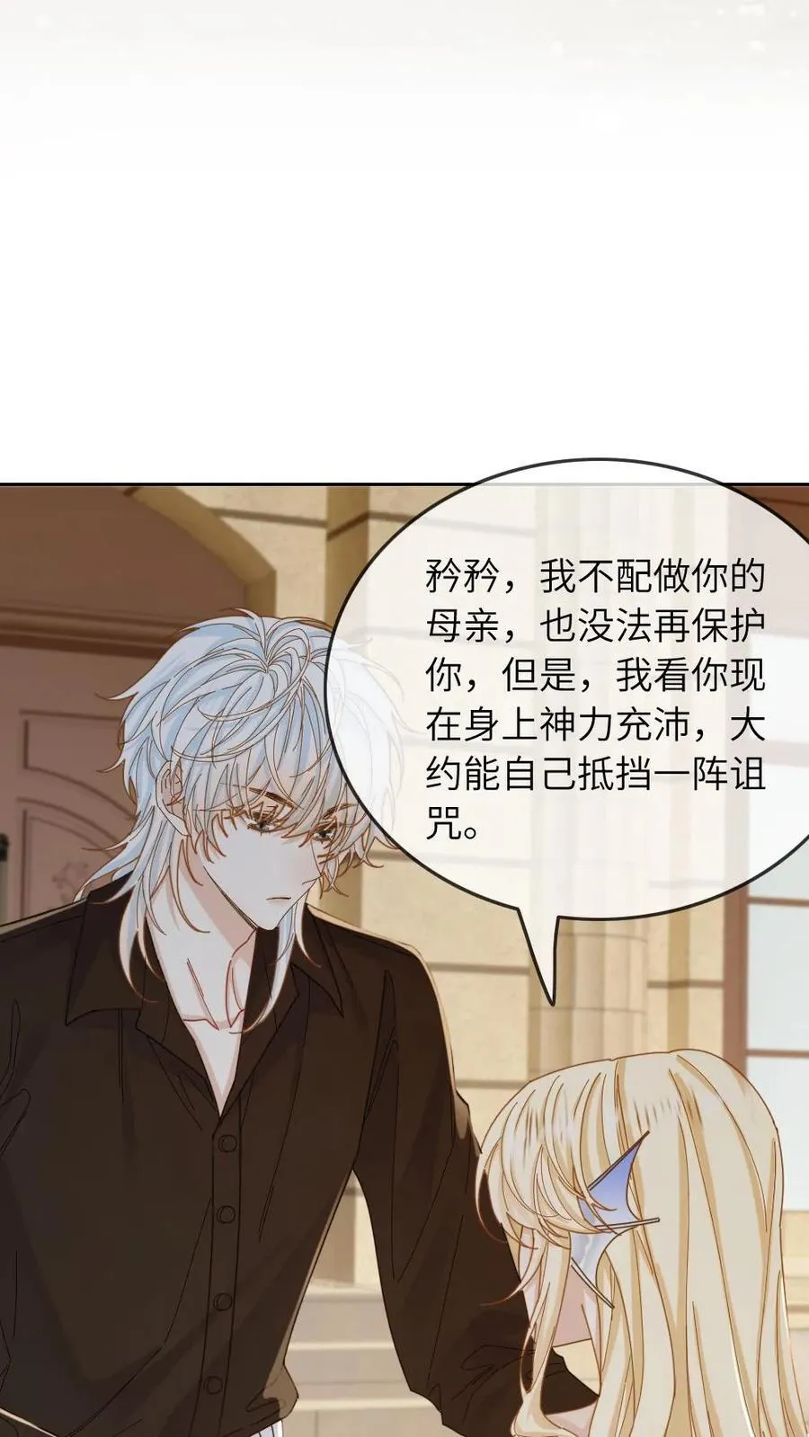 第161话 回到大海 第6页
