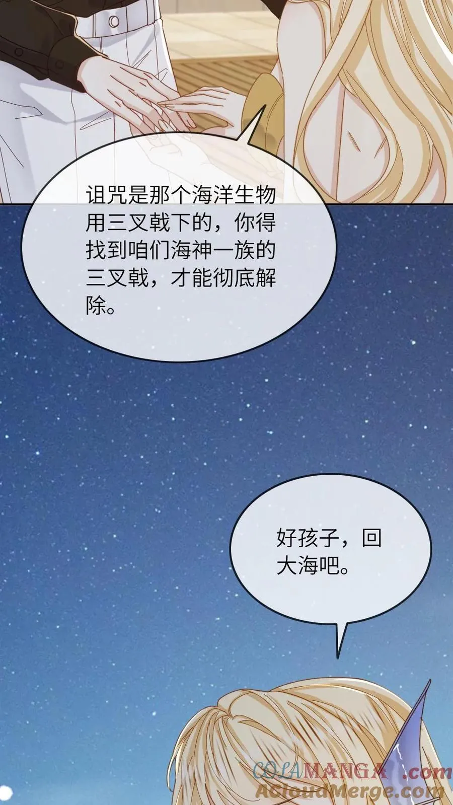 第161话 回到大海 第7页