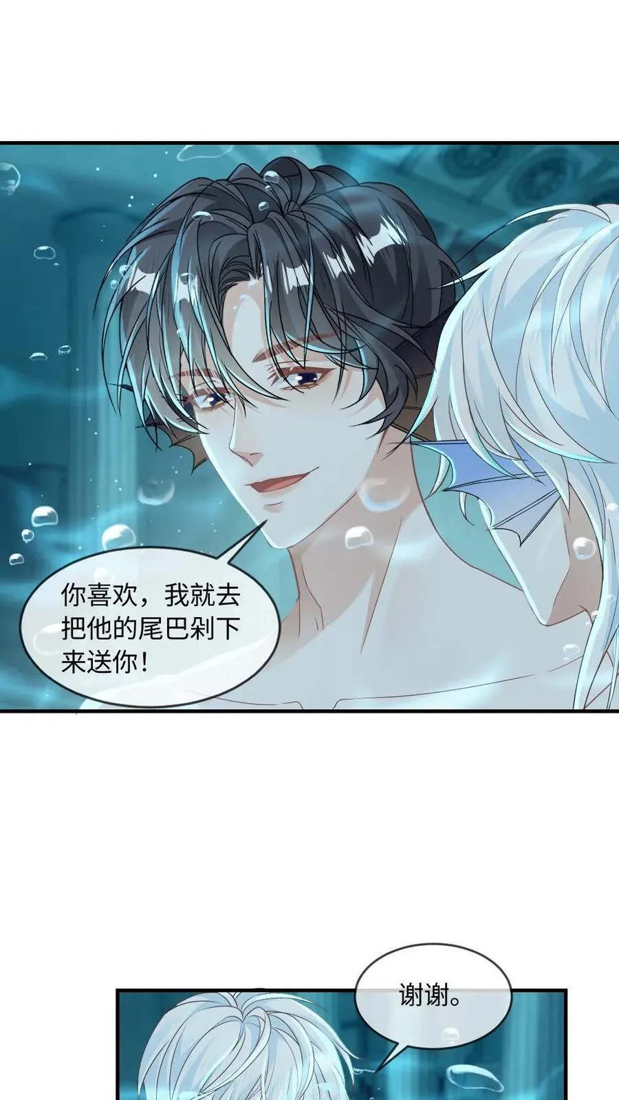 第164话 戏精矜矜 第2页