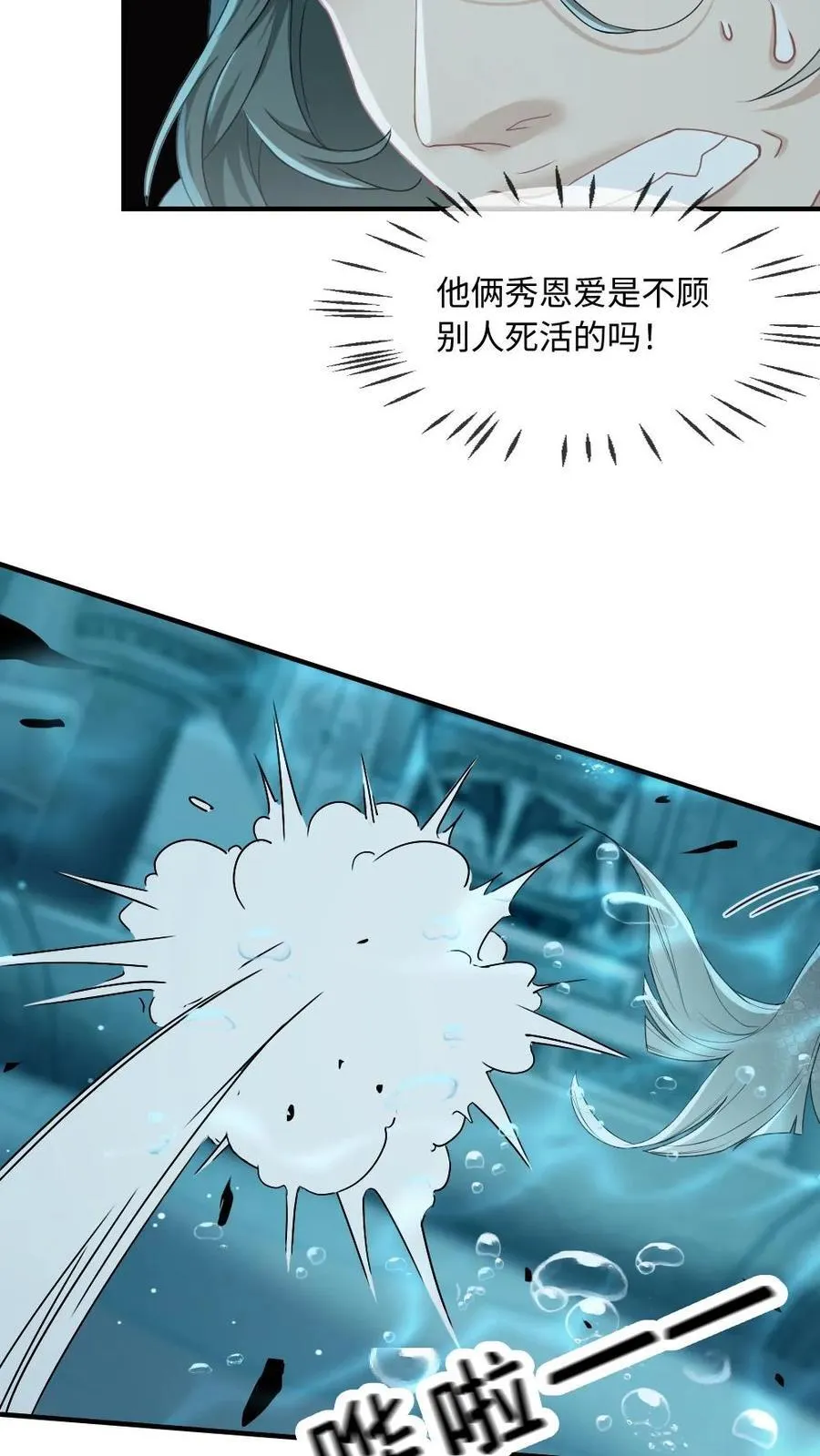 第164话 戏精矜矜 第6页
