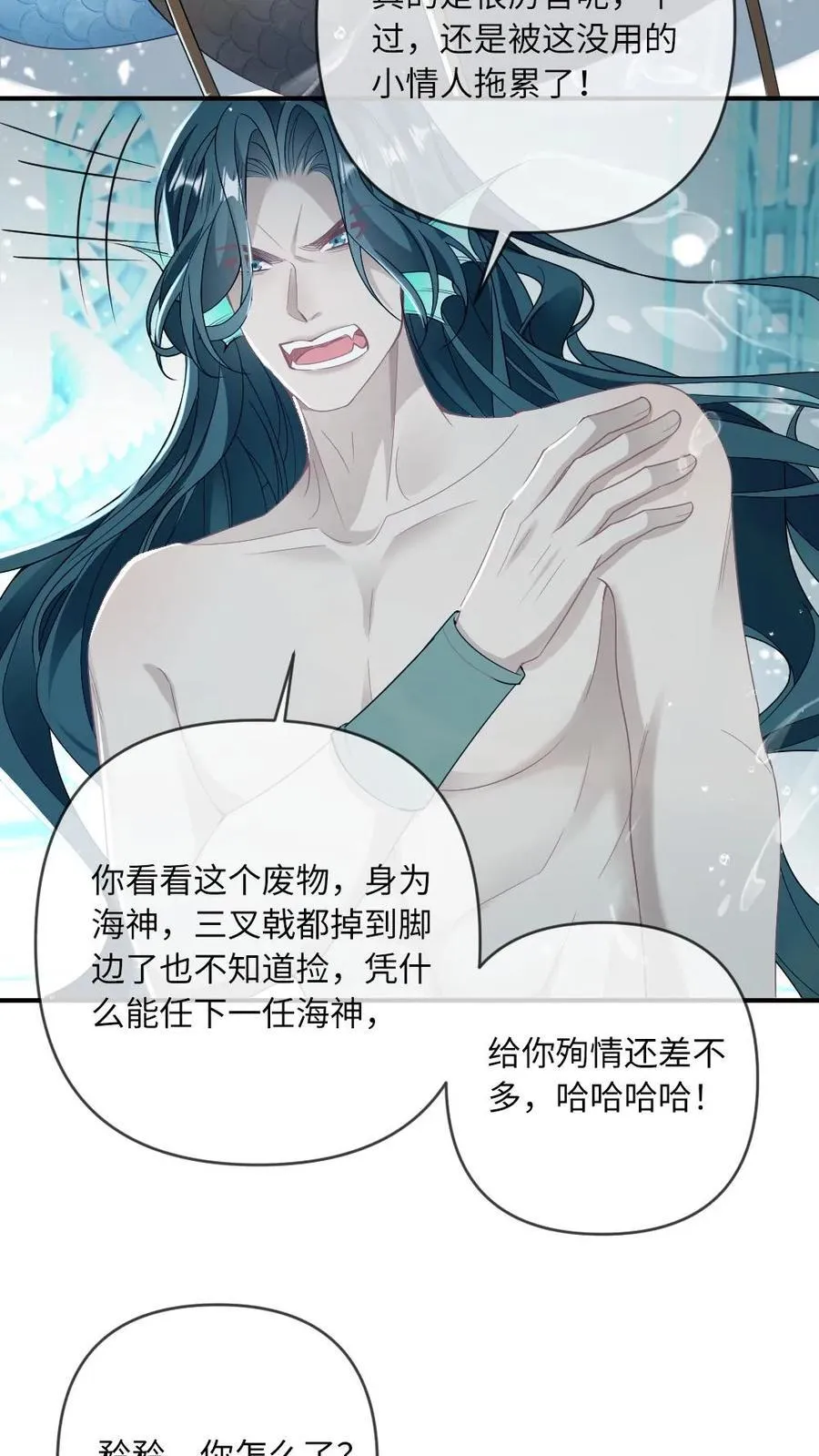 第165话 敏感的鱼尾 第4页