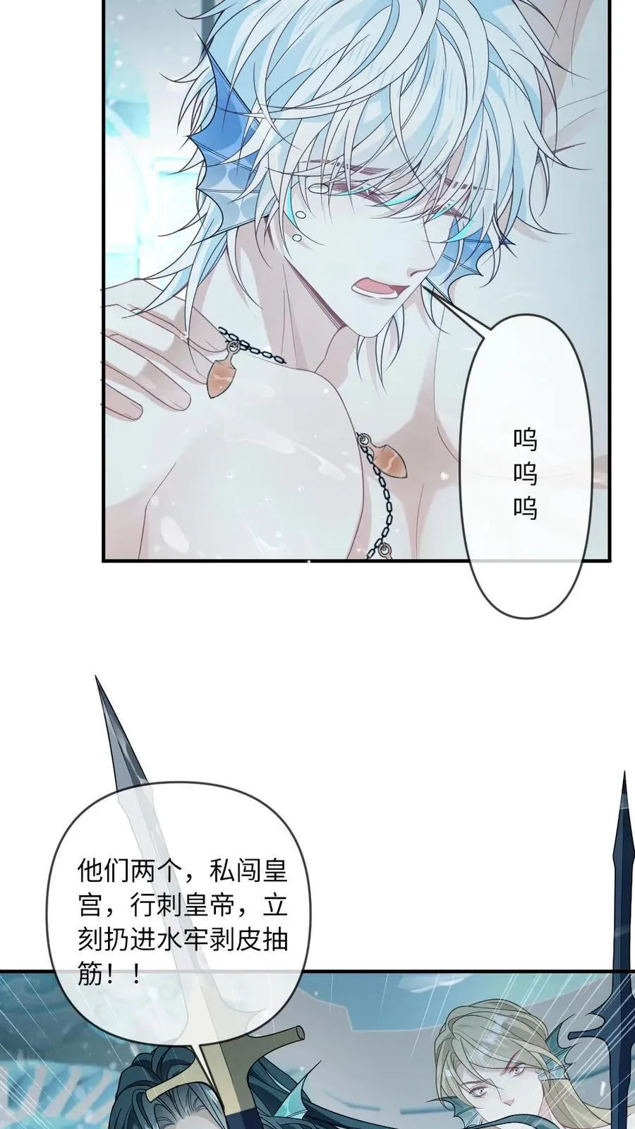 第165话 敏感的鱼尾 第6页