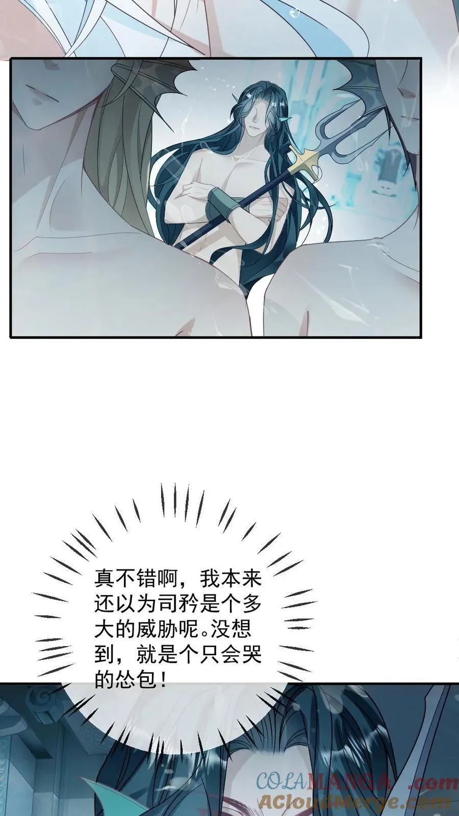 第165话 敏感的鱼尾 第9页