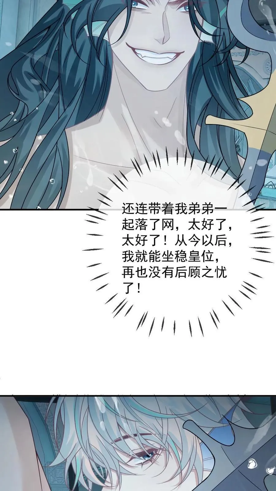 第165话 敏感的鱼尾 第10页