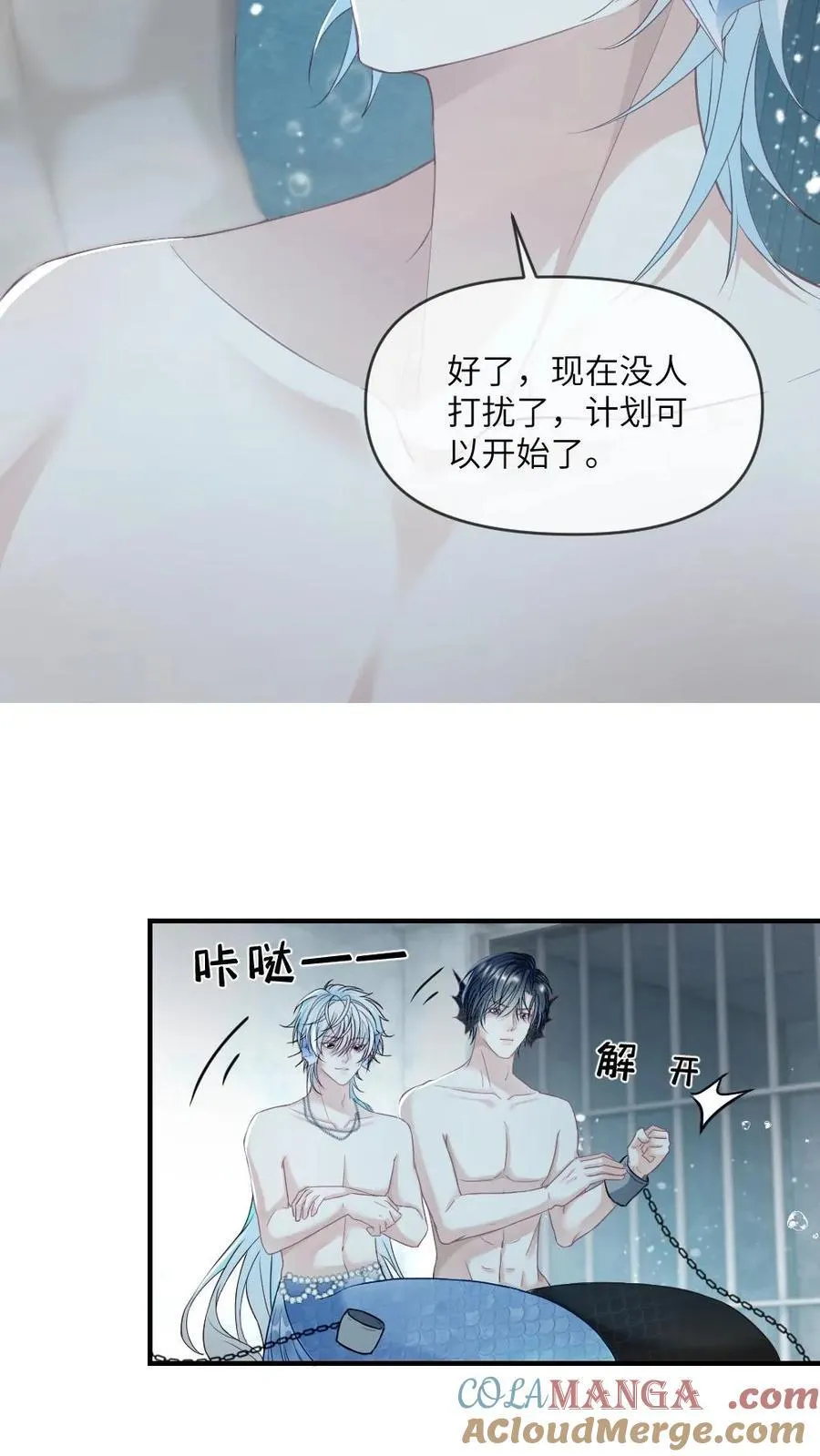 第165话 敏感的鱼尾 第17页