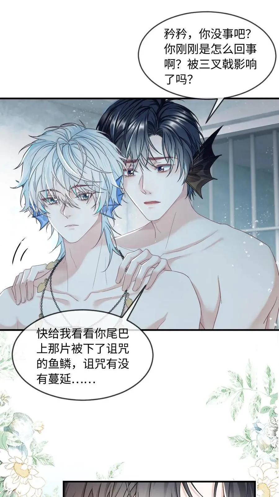 第165话 敏感的鱼尾 第18页