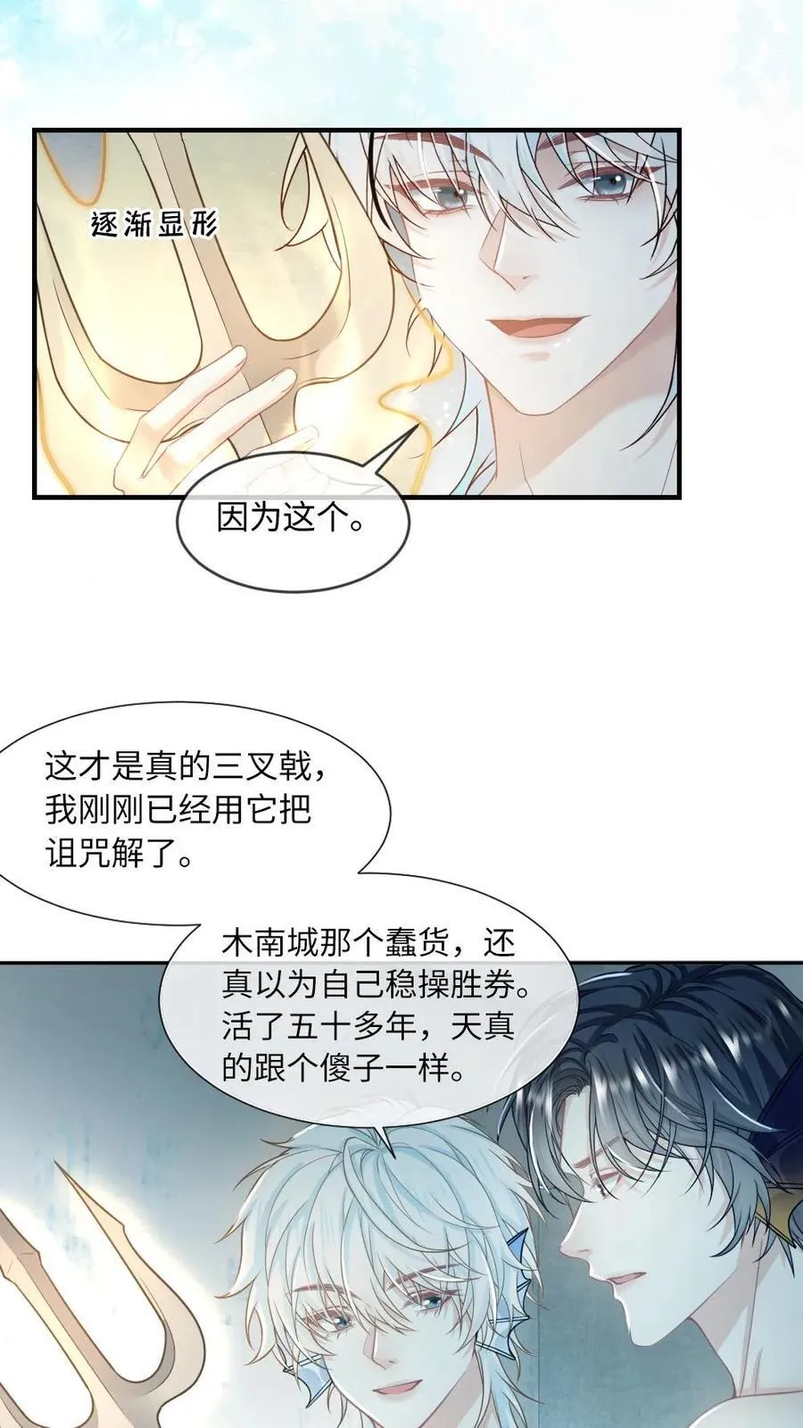第165话 敏感的鱼尾 第20页