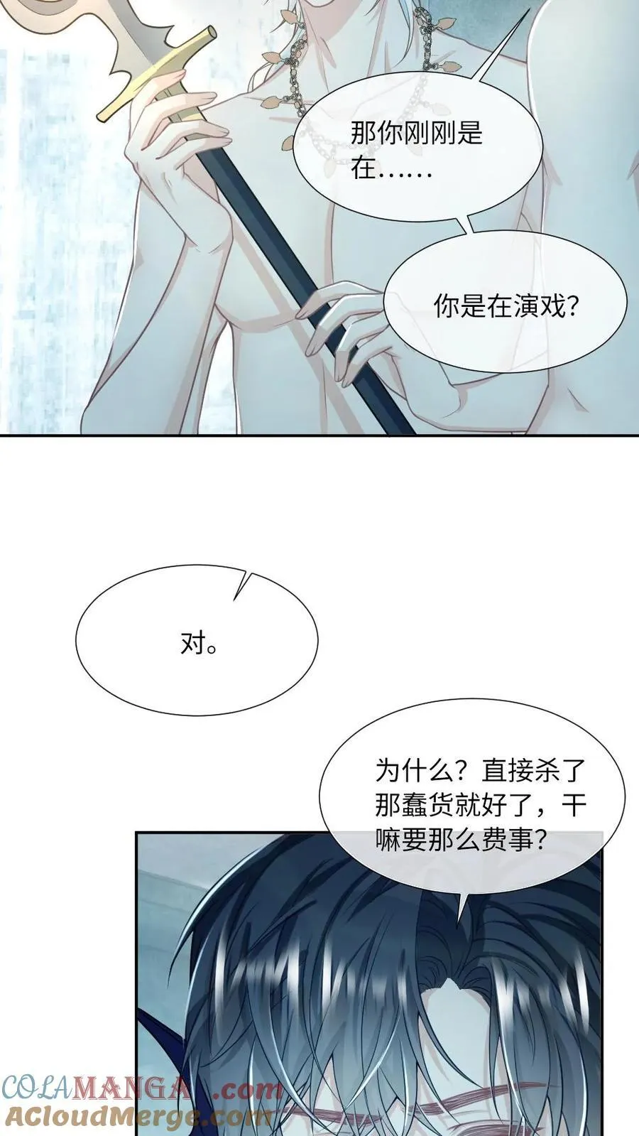 第165话 敏感的鱼尾 第21页