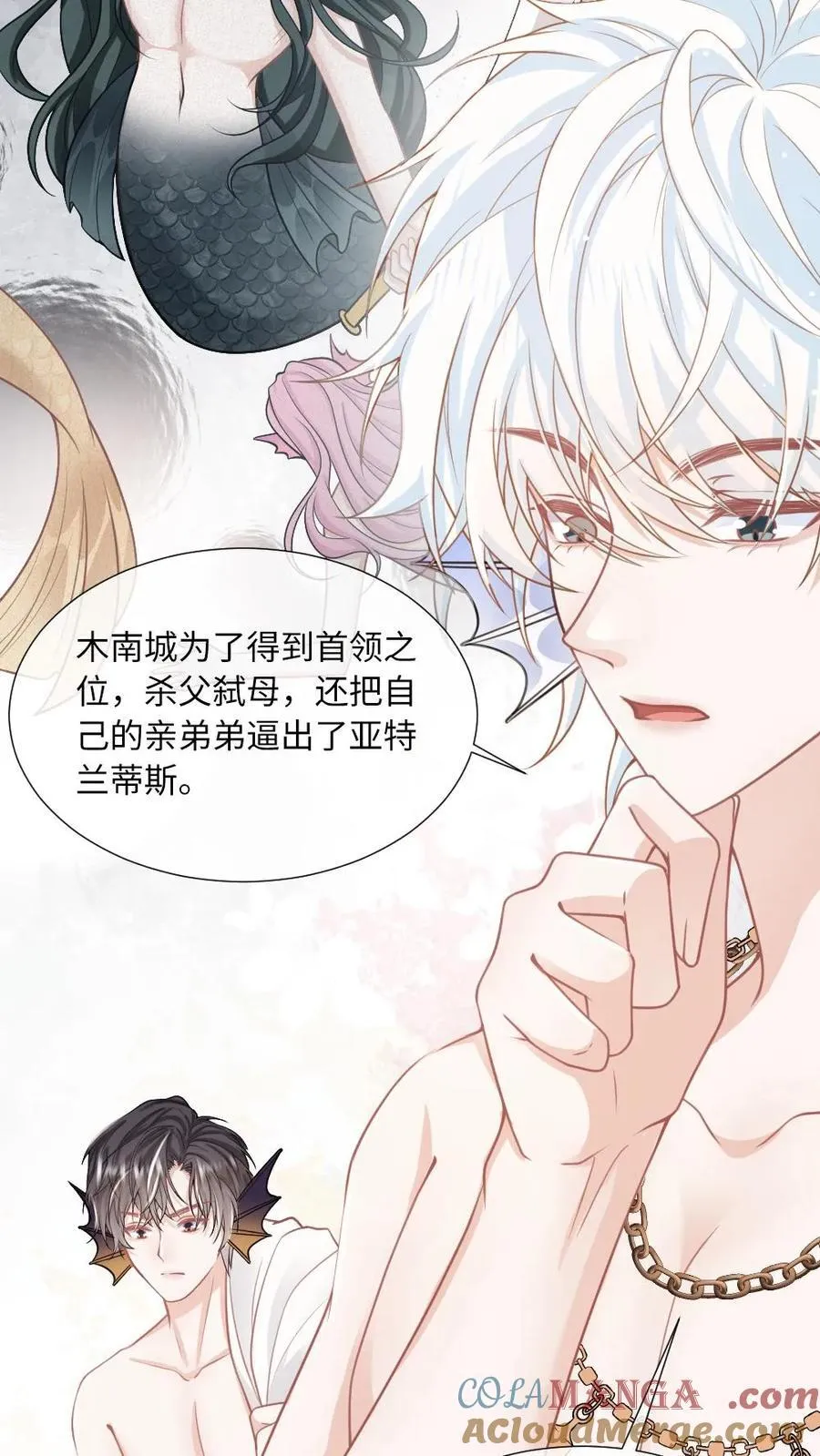 第165话 敏感的鱼尾 第23页