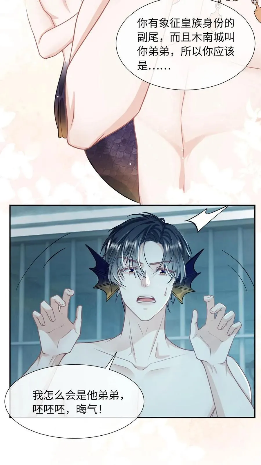 第165话 敏感的鱼尾 第24页