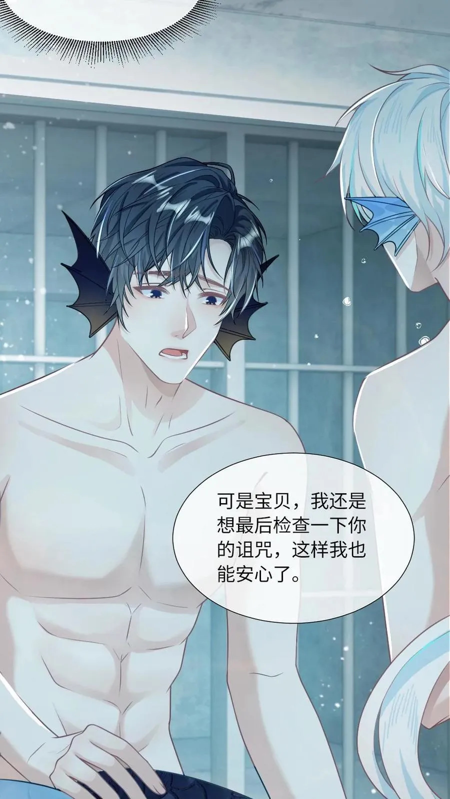 第165话 敏感的鱼尾 第26页