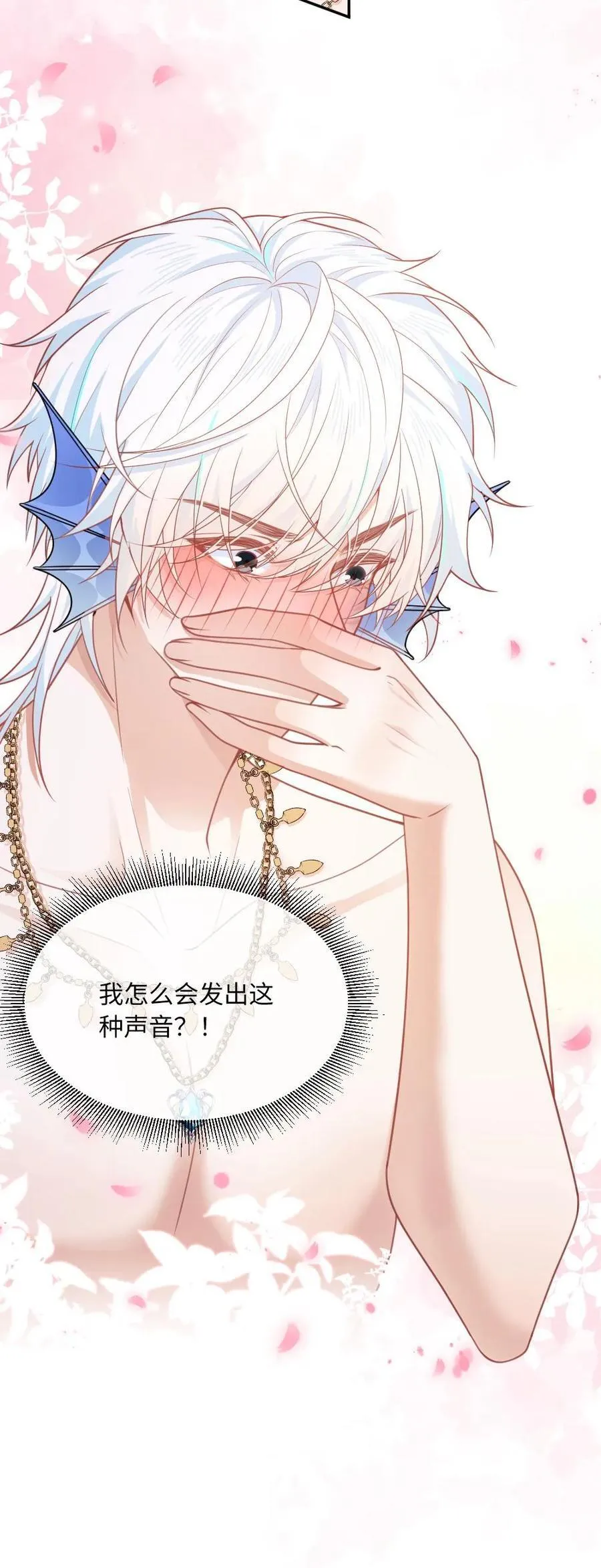 第165话 敏感的鱼尾 第28页