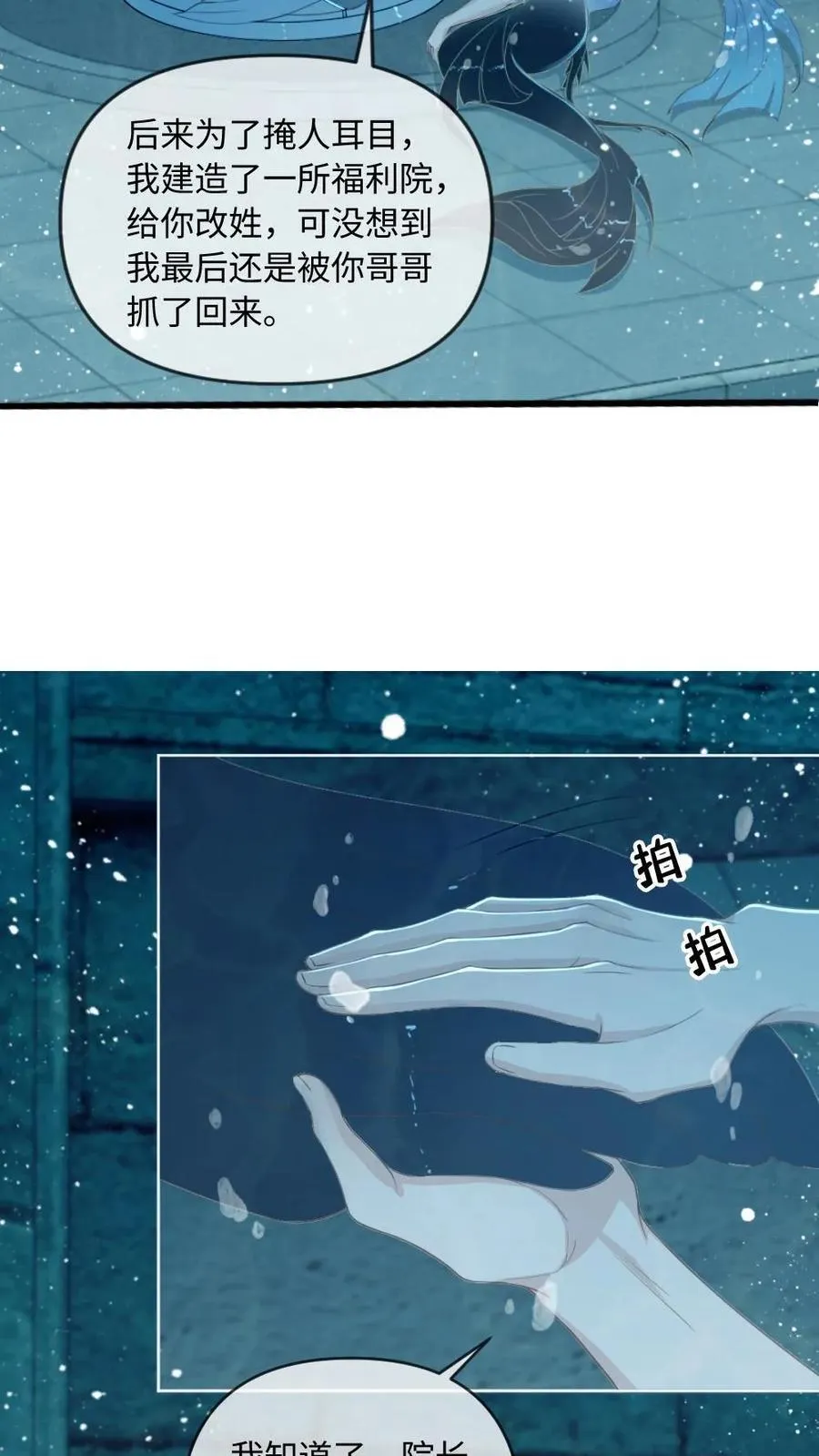 第166话 海神降临 第12页