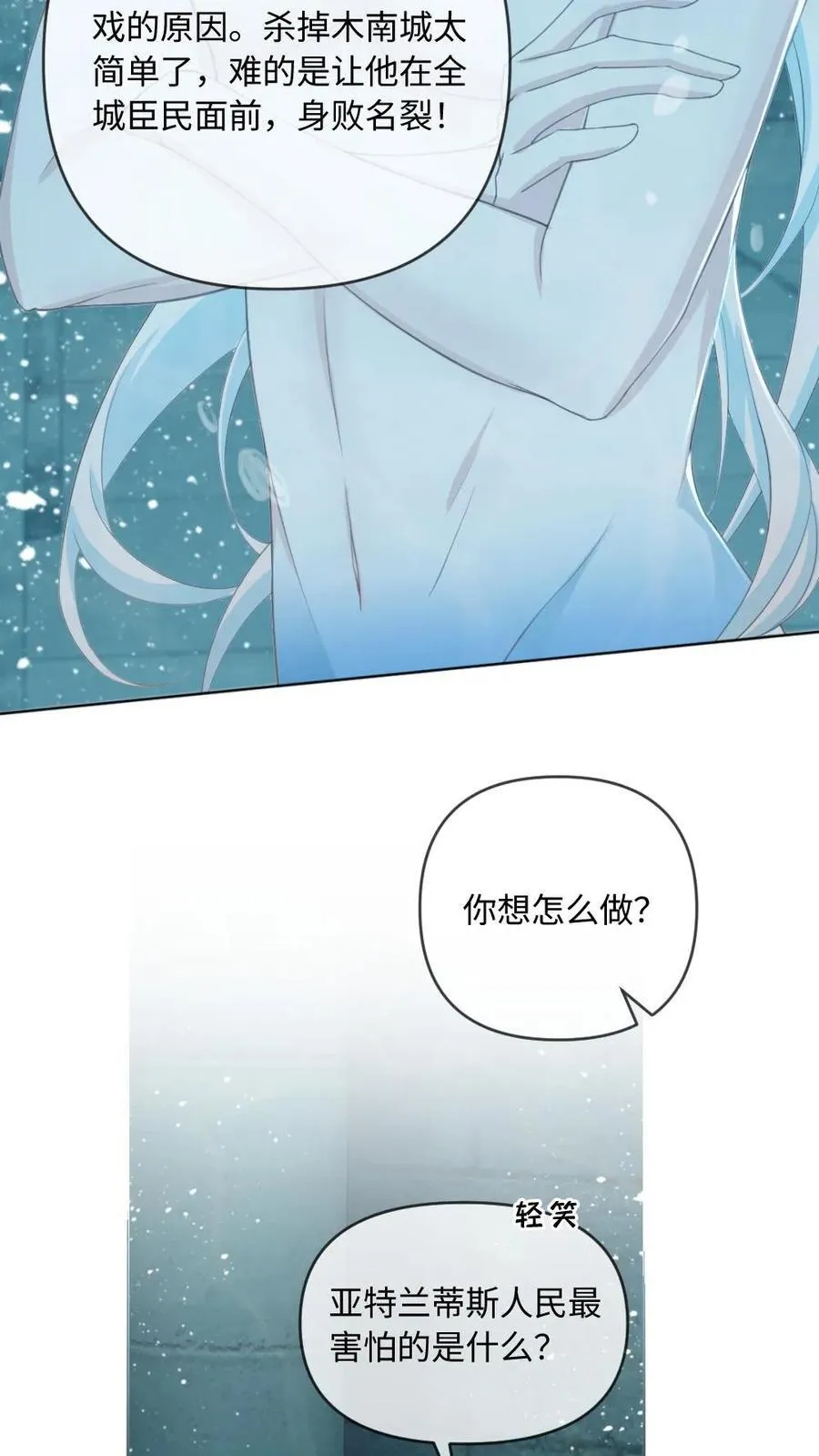 第166话 海神降临 第14页
